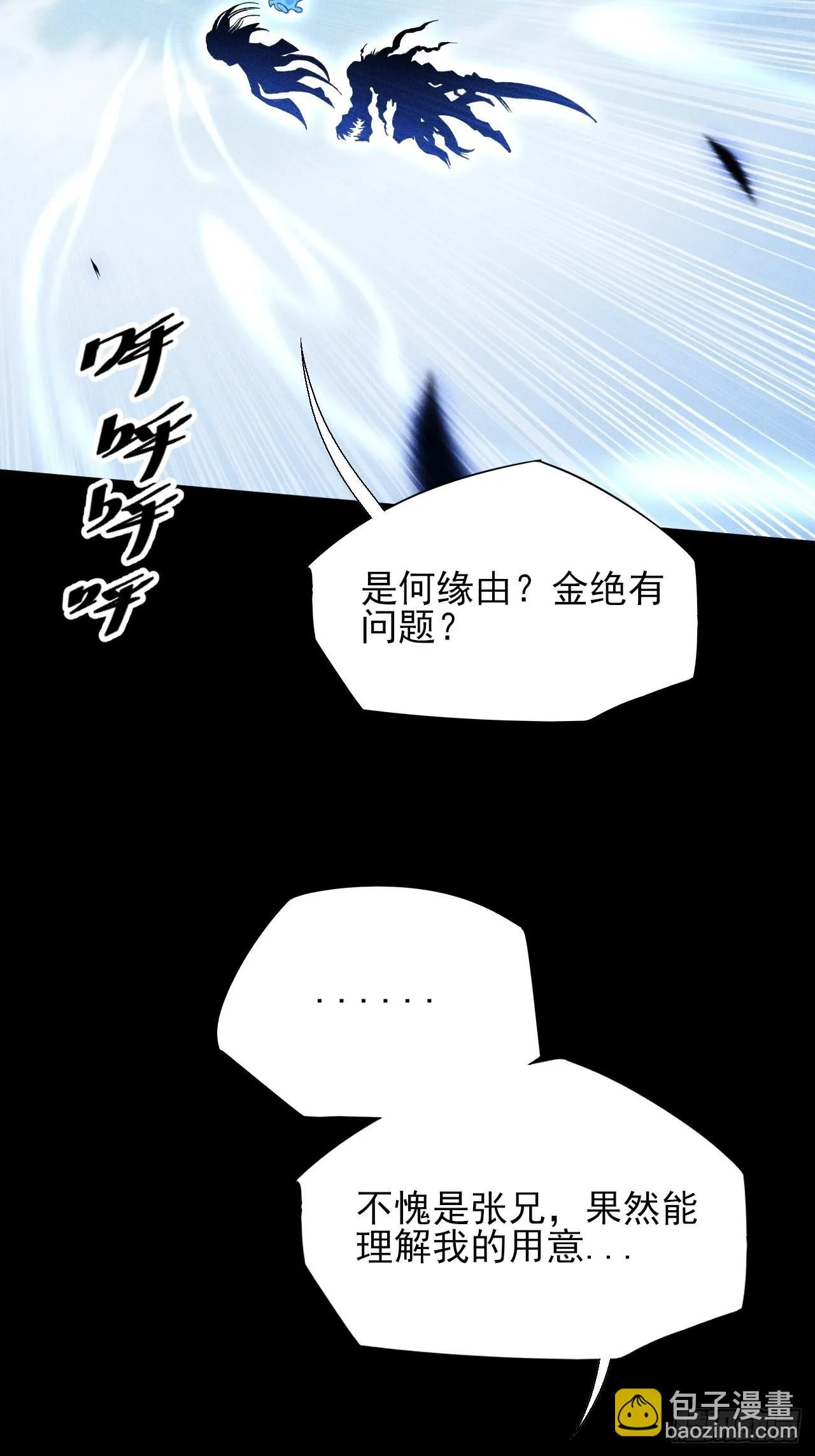 第四十七章  夺魂蜕 第17页