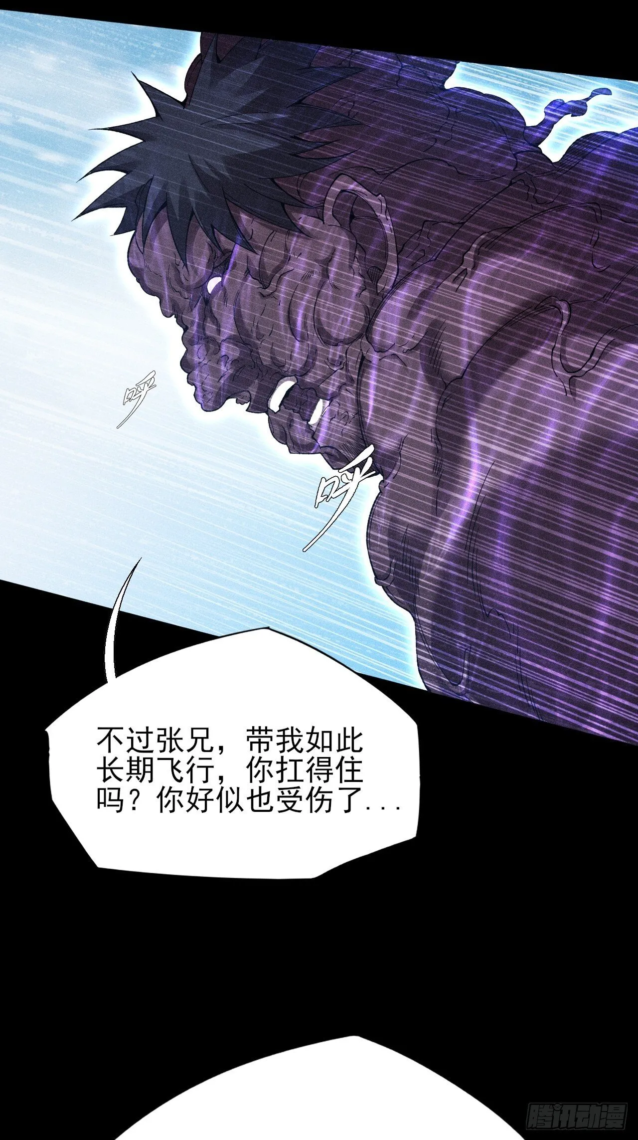 第四十七章  夺魂蜕 第18页