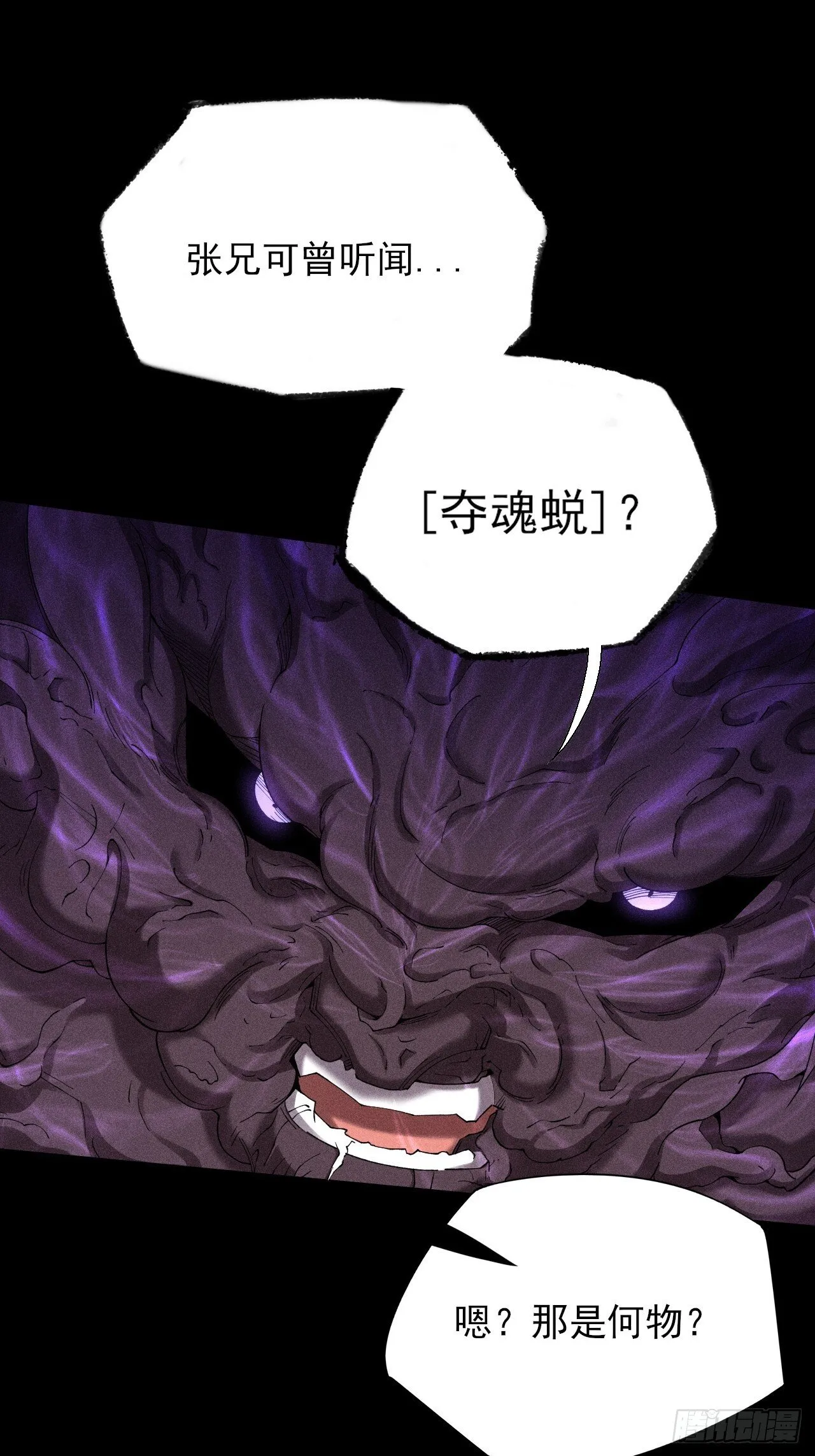 第四十七章  夺魂蜕 第20页