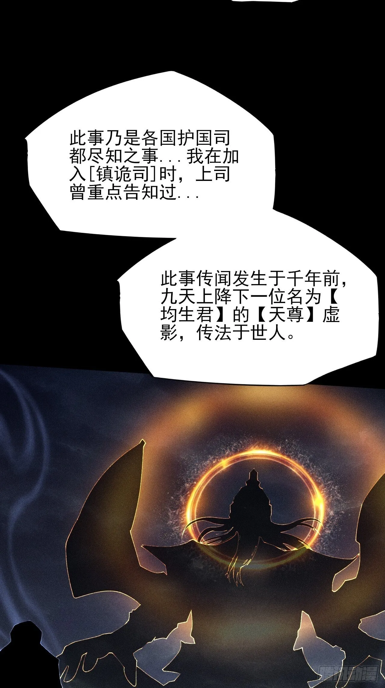 第四十七章  夺魂蜕 第21页