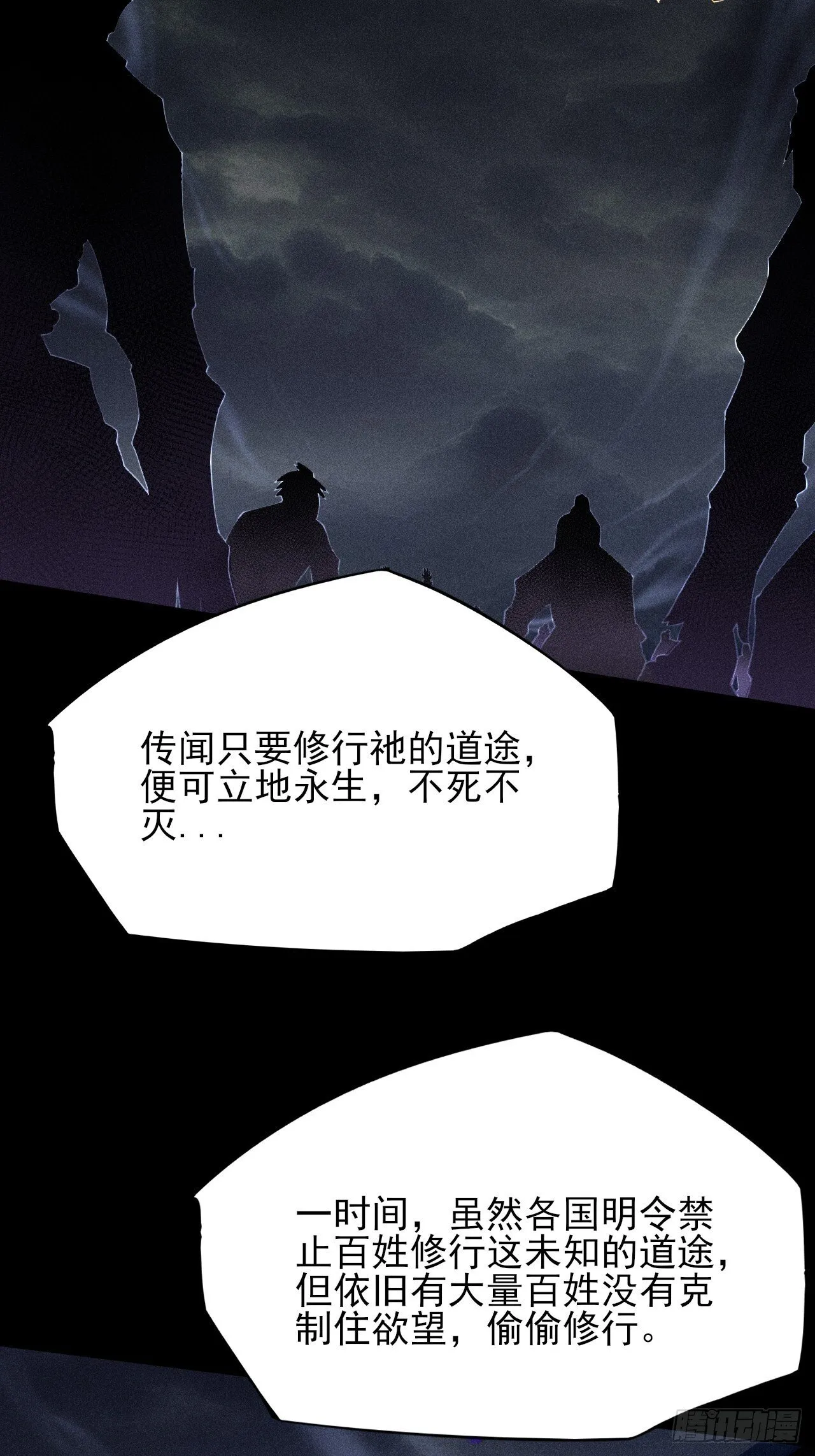 第四十七章  夺魂蜕 第22页
