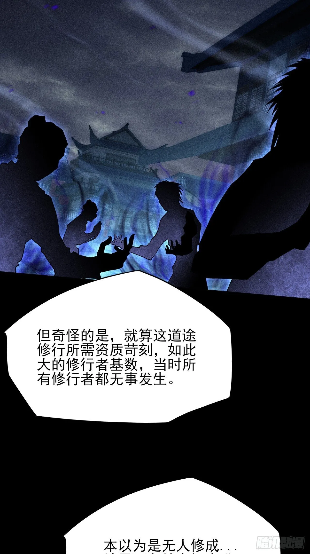 第四十七章  夺魂蜕 第23页