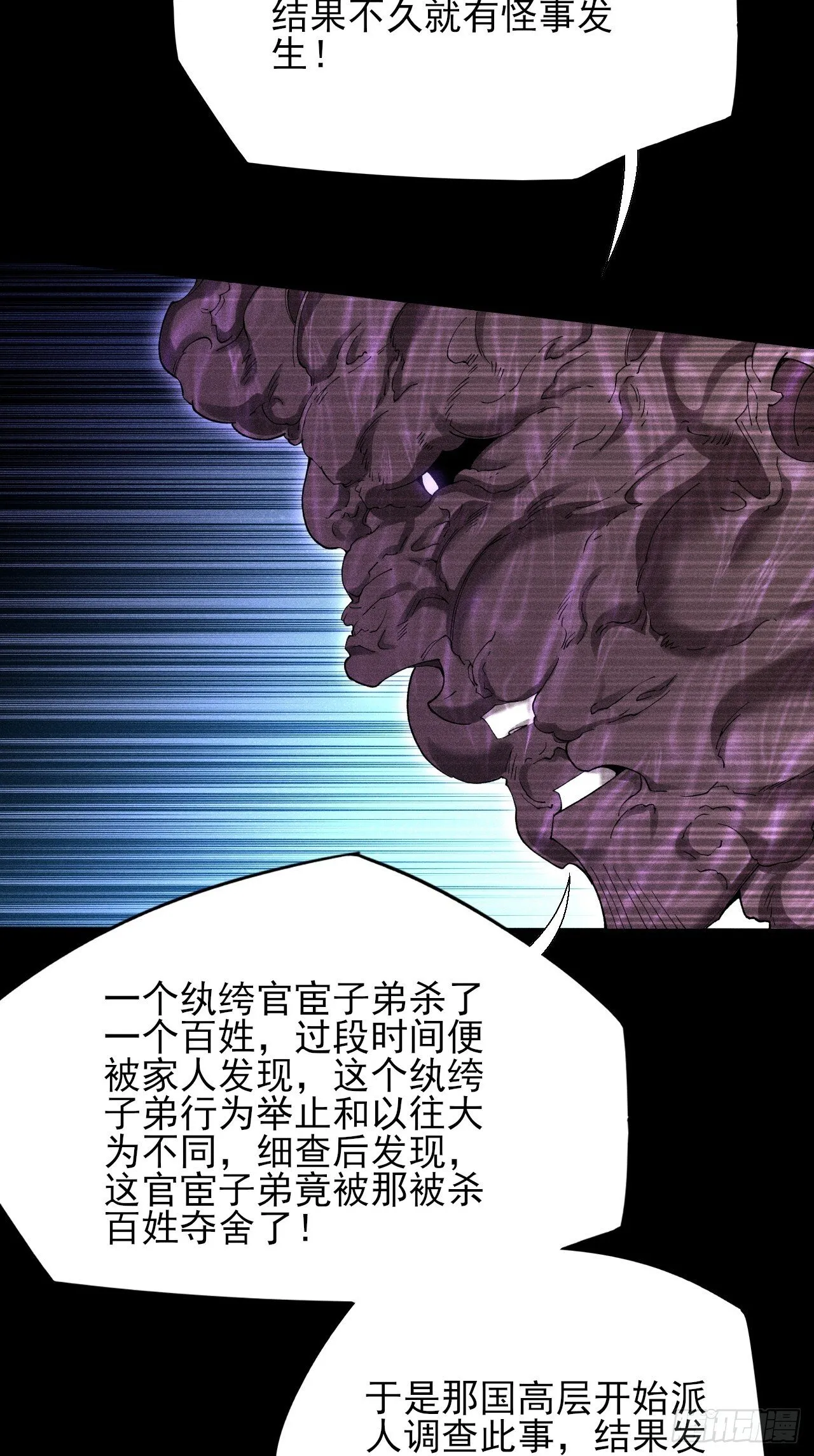 第四十七章  夺魂蜕 第24页