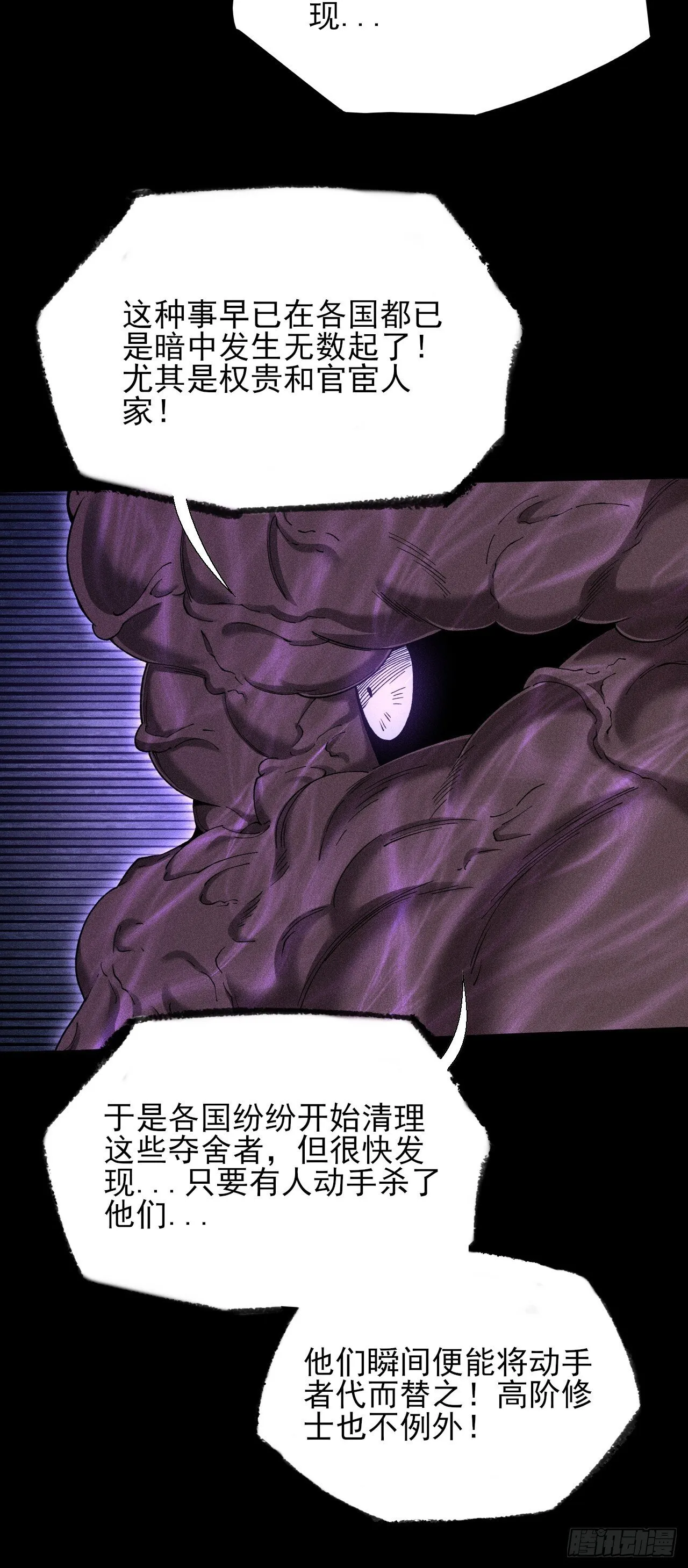 第四十七章  夺魂蜕 第25页