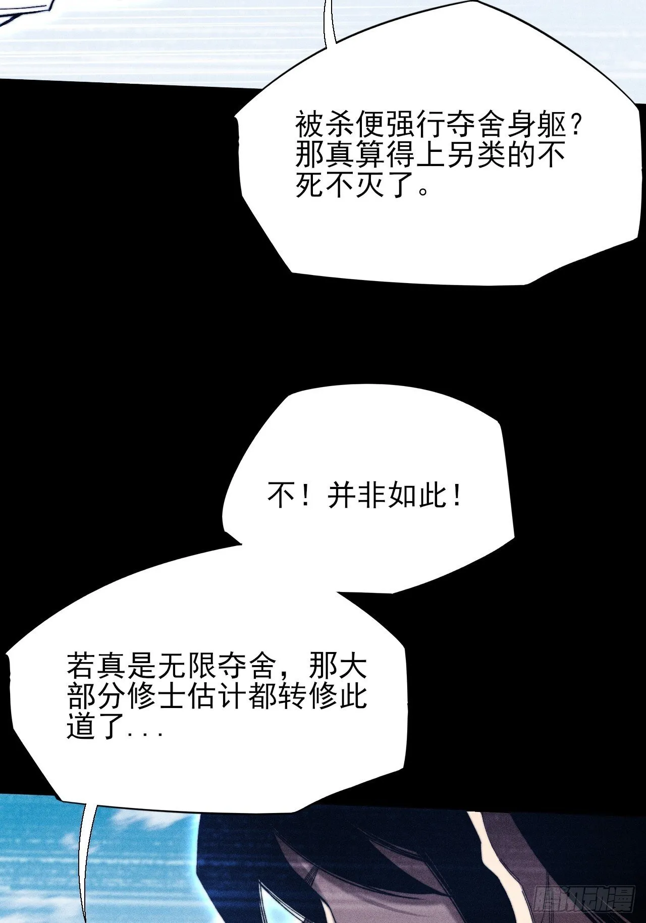 第四十七章  夺魂蜕 第27页