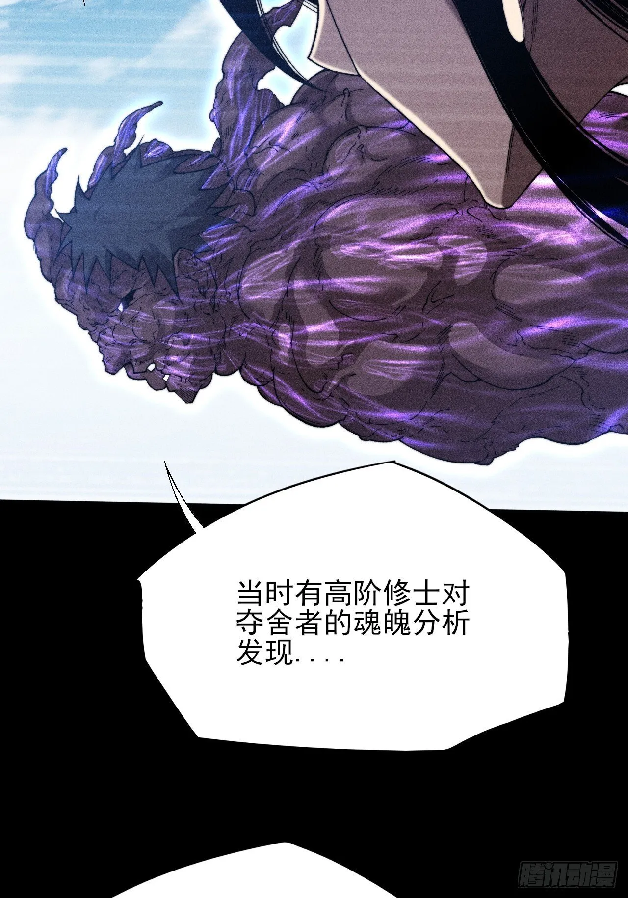 第四十七章  夺魂蜕 第28页