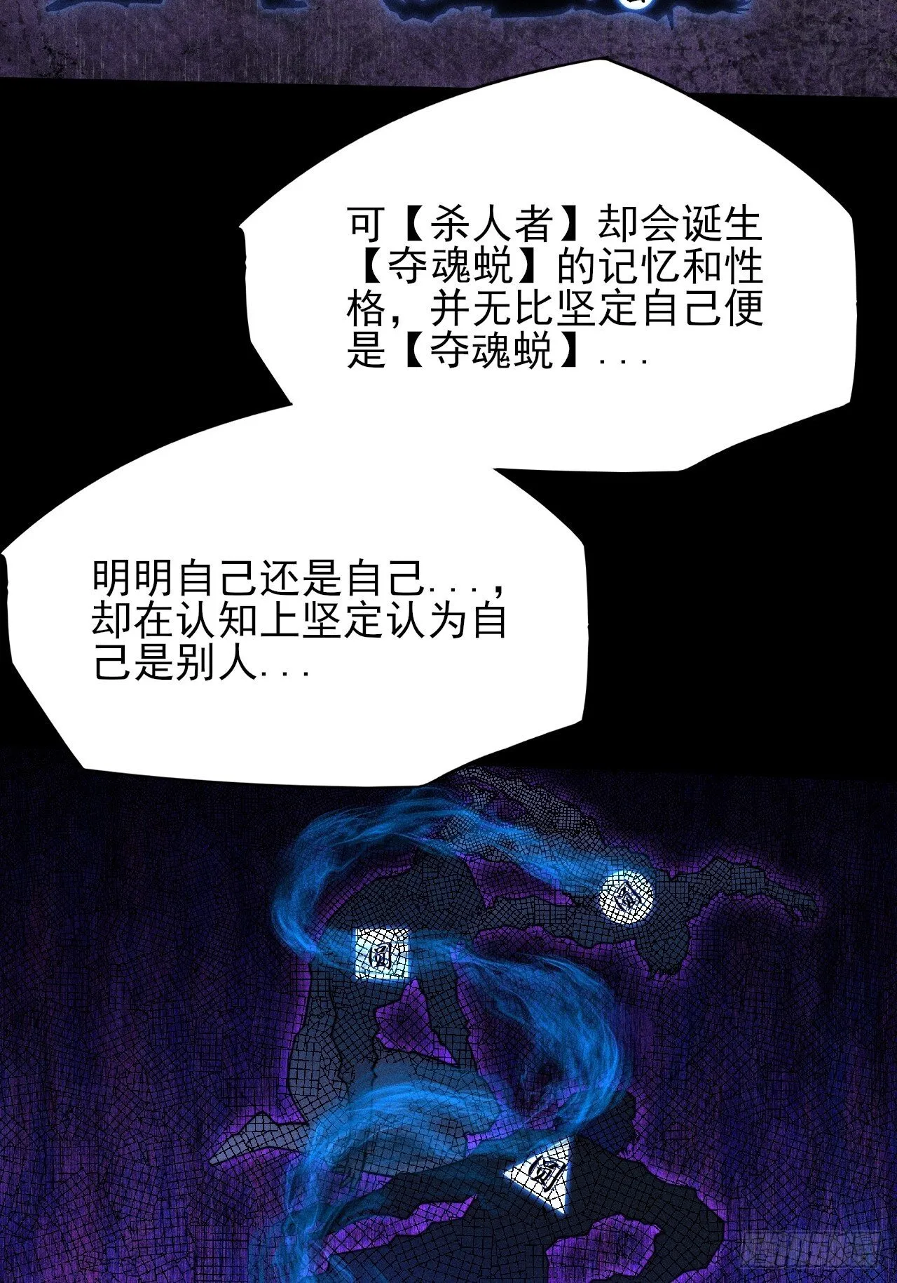 第四十七章  夺魂蜕 第30页