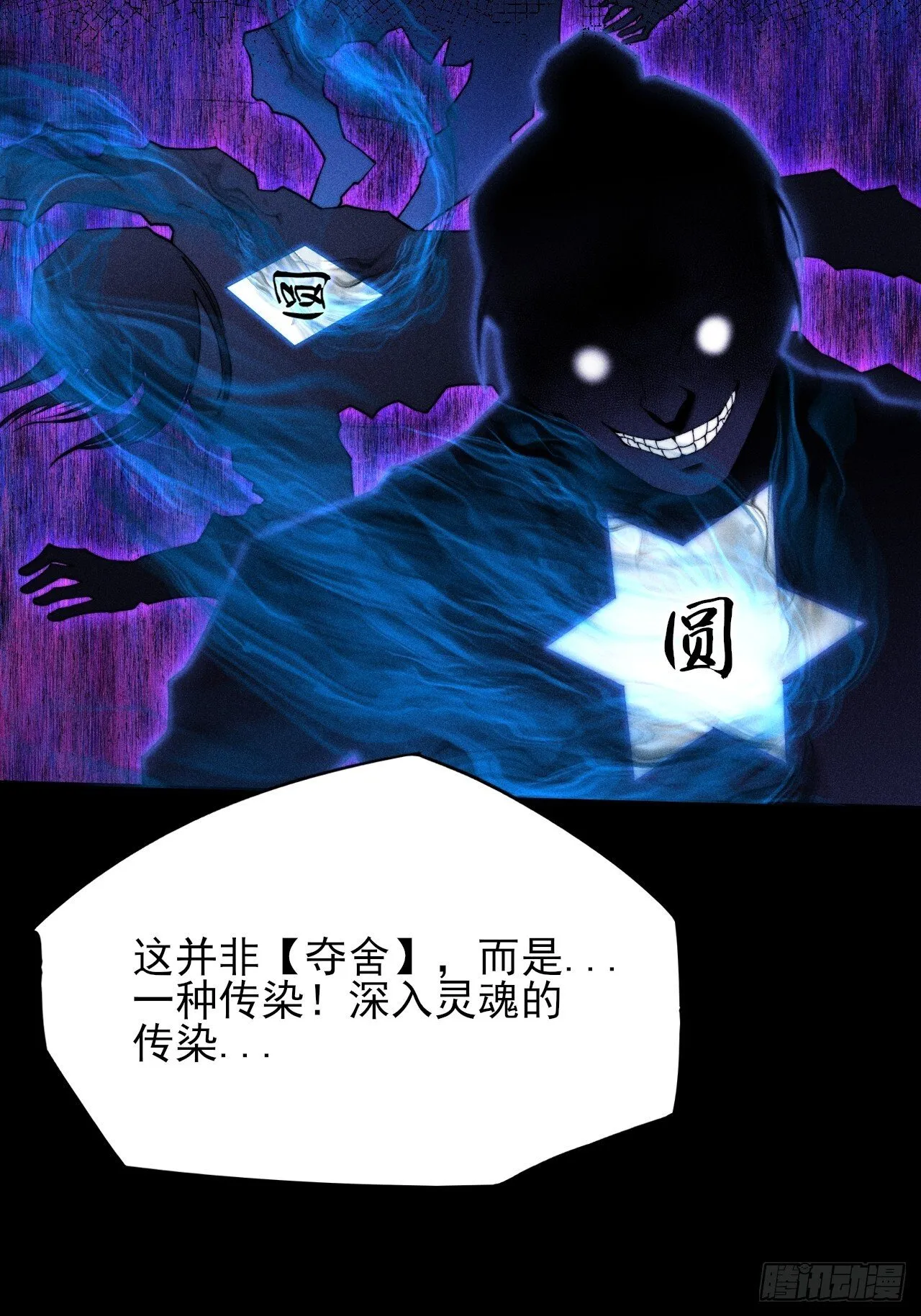 第四十七章  夺魂蜕 第31页
