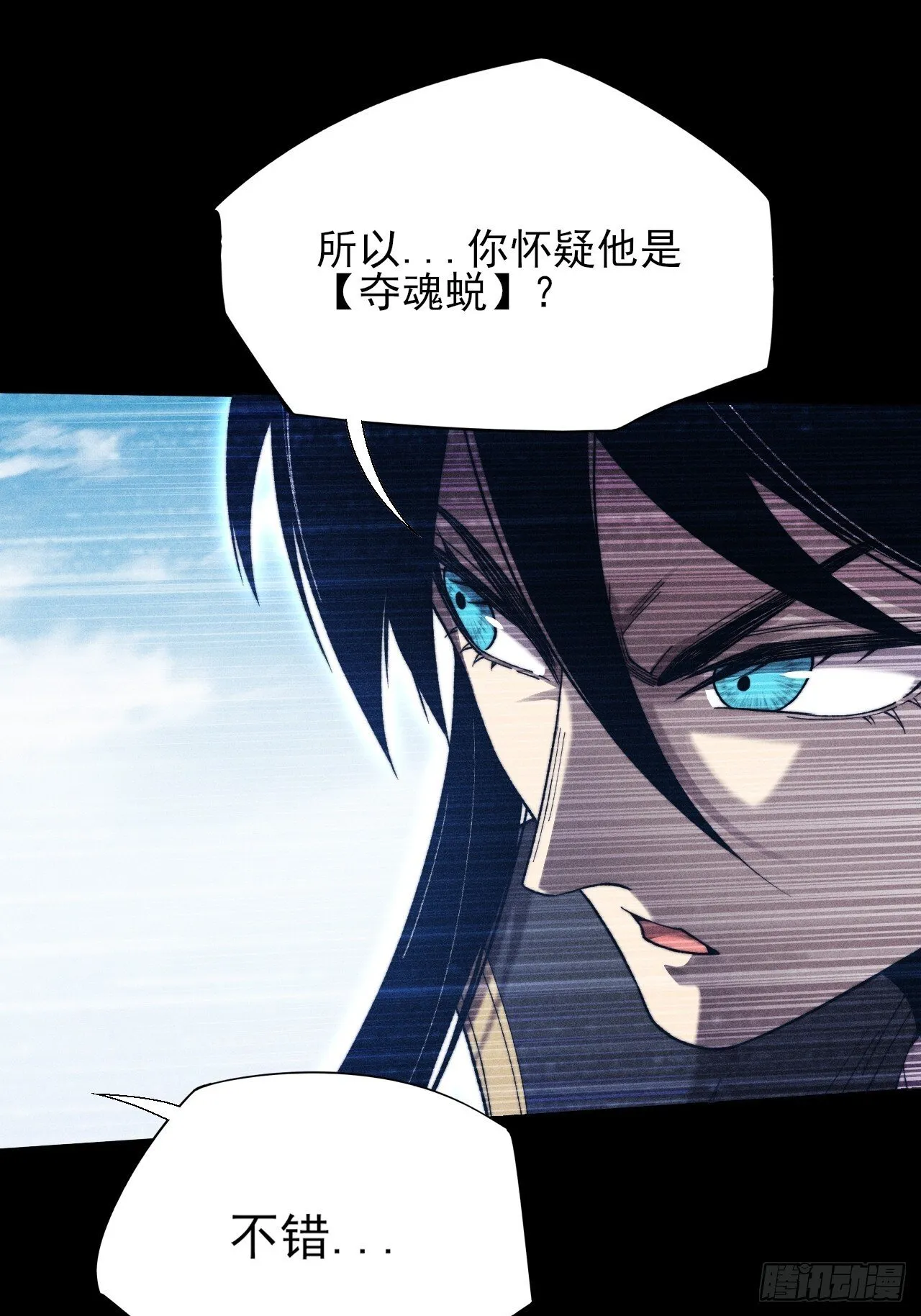 第四十七章  夺魂蜕 第32页