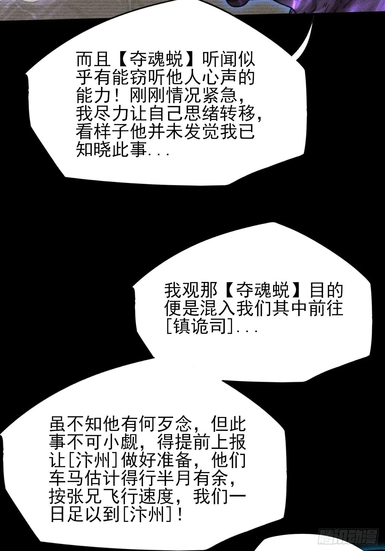 第四十七章  夺魂蜕 第34页