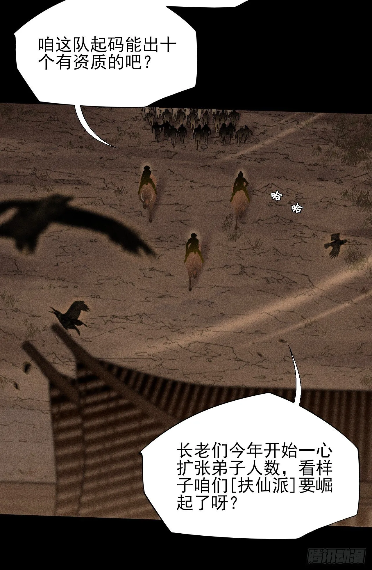 第四十七章  夺魂蜕 第39页