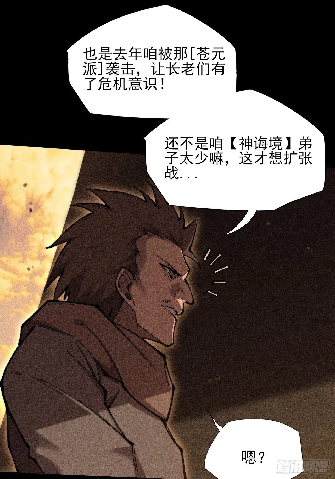 第四十七章  夺魂蜕 第40页