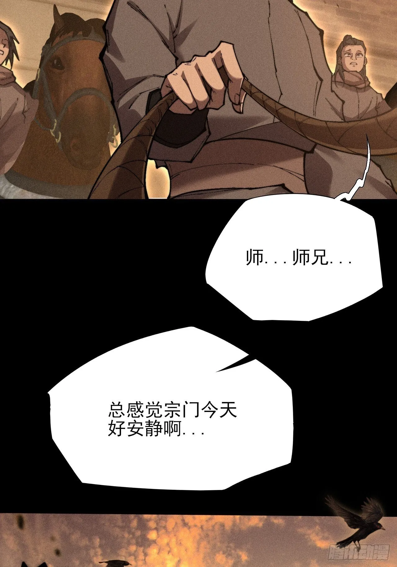 第四十七章  夺魂蜕 第42页