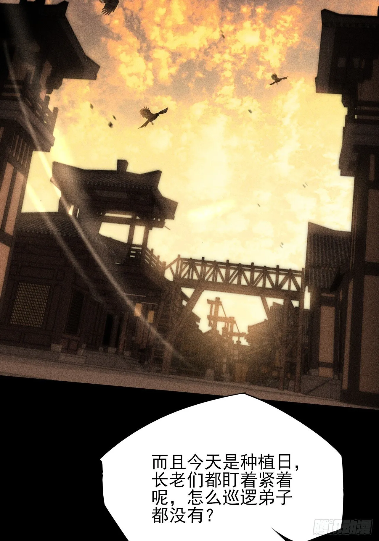 第四十七章  夺魂蜕 第43页