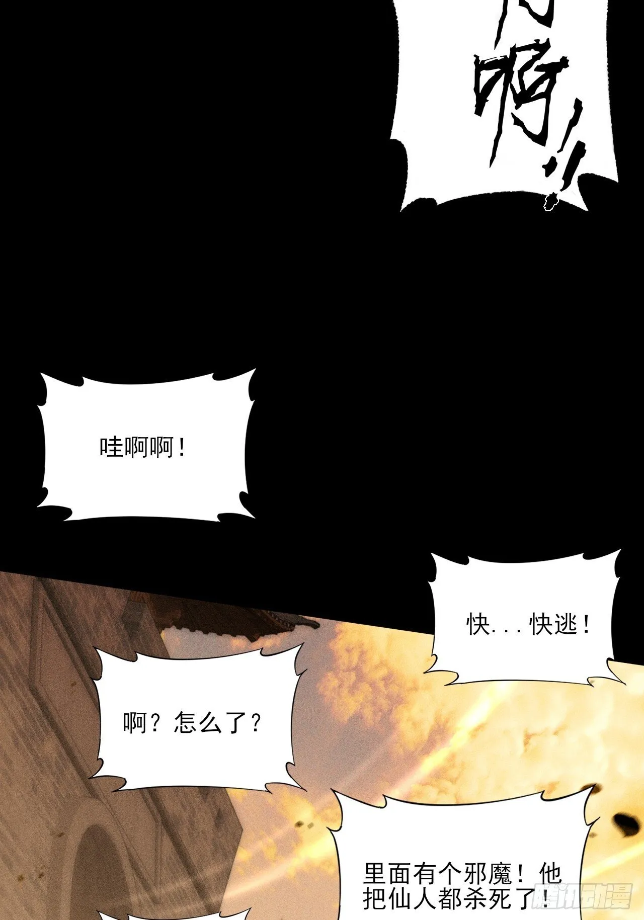 第四十七章  夺魂蜕 第48页