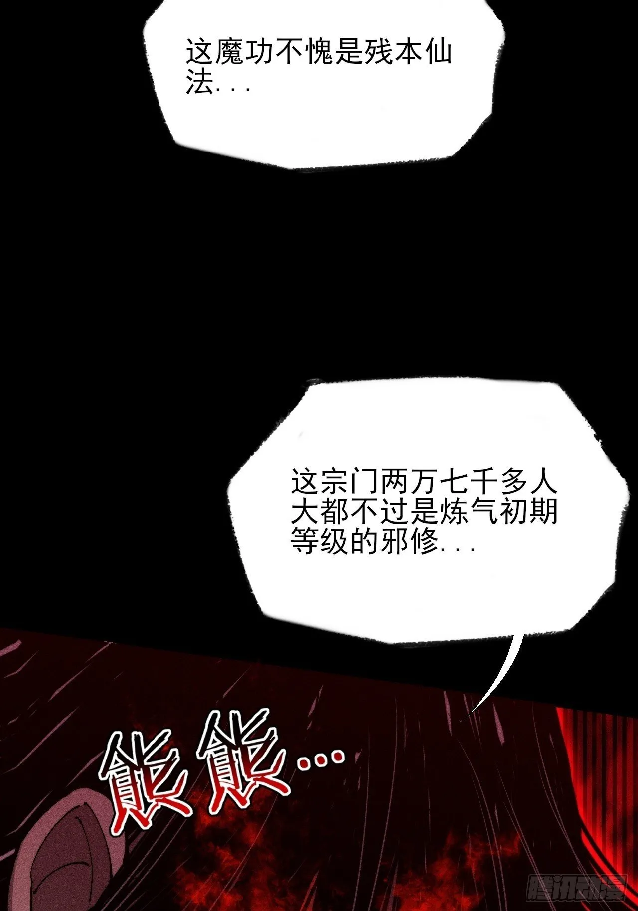 第四十七章  夺魂蜕 第50页
