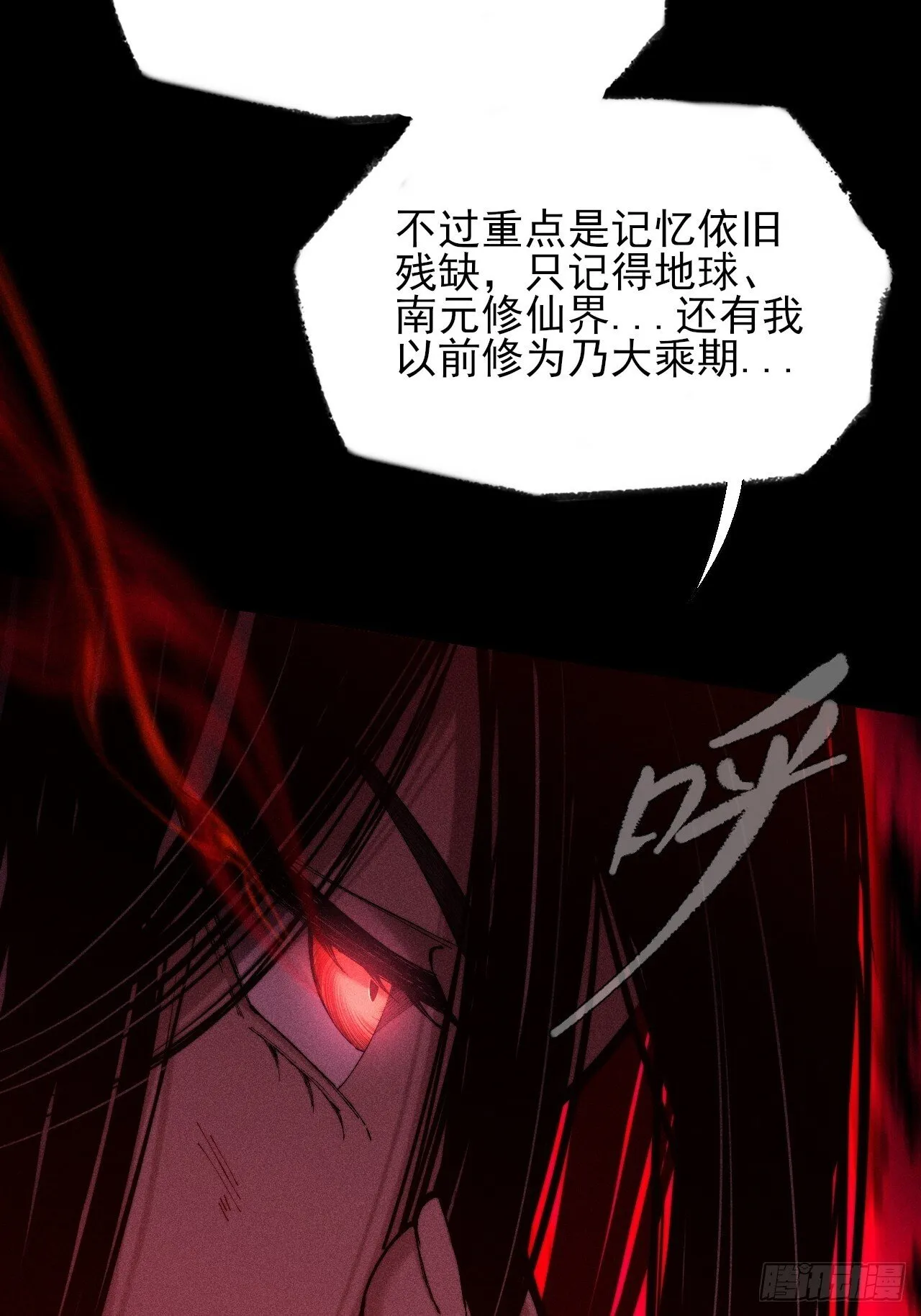 第四十七章  夺魂蜕 第52页