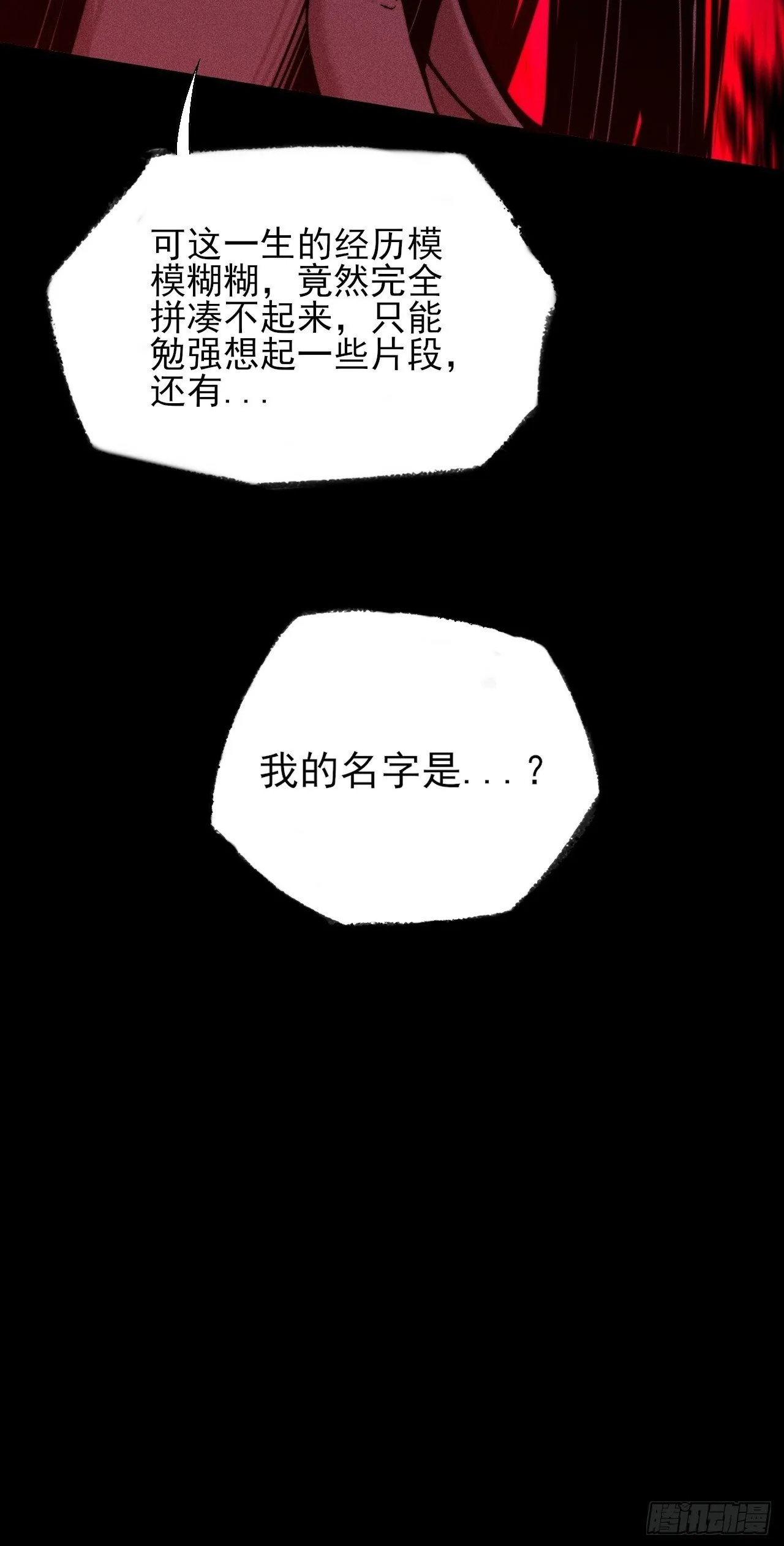 第四十七章  夺魂蜕 第53页
