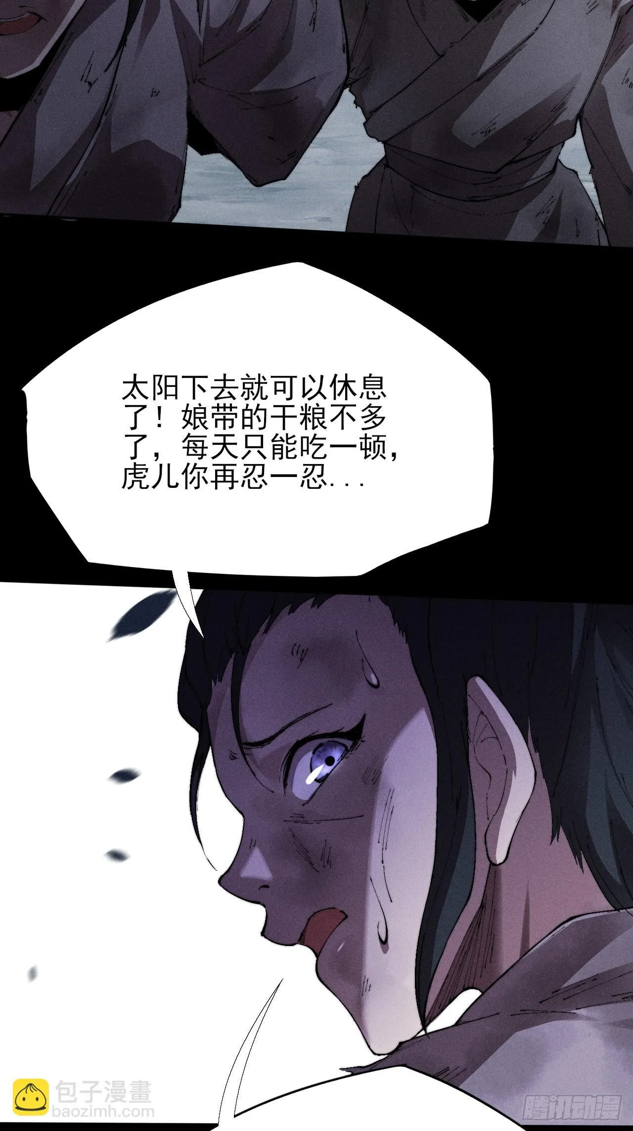 第二十九章  偶遇太清 第3页