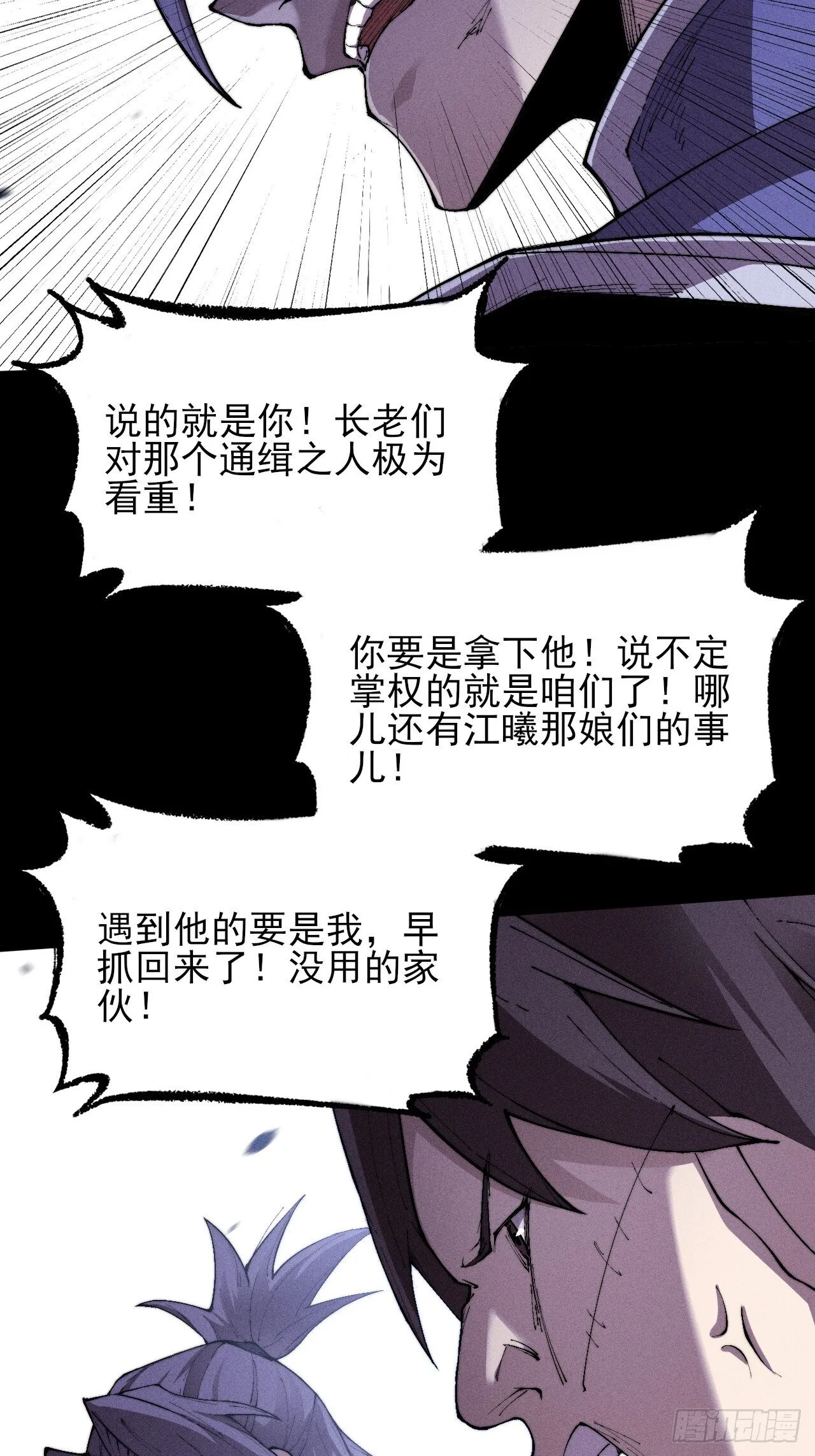 第二十九章  偶遇太清 第7页