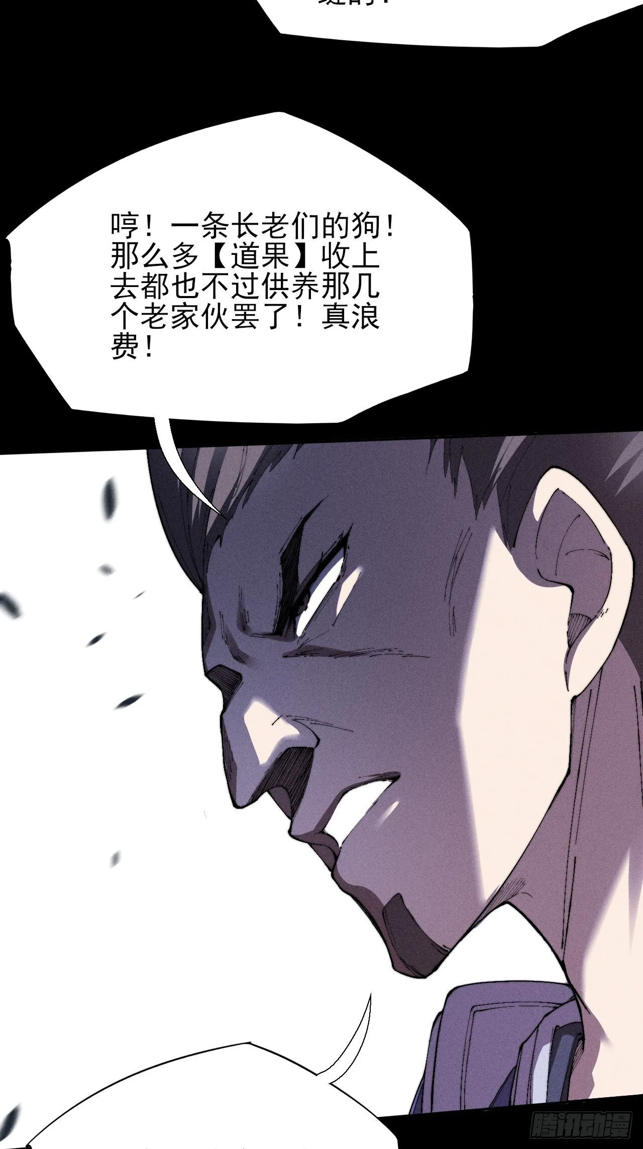 第二十九章  偶遇太清 第11页
