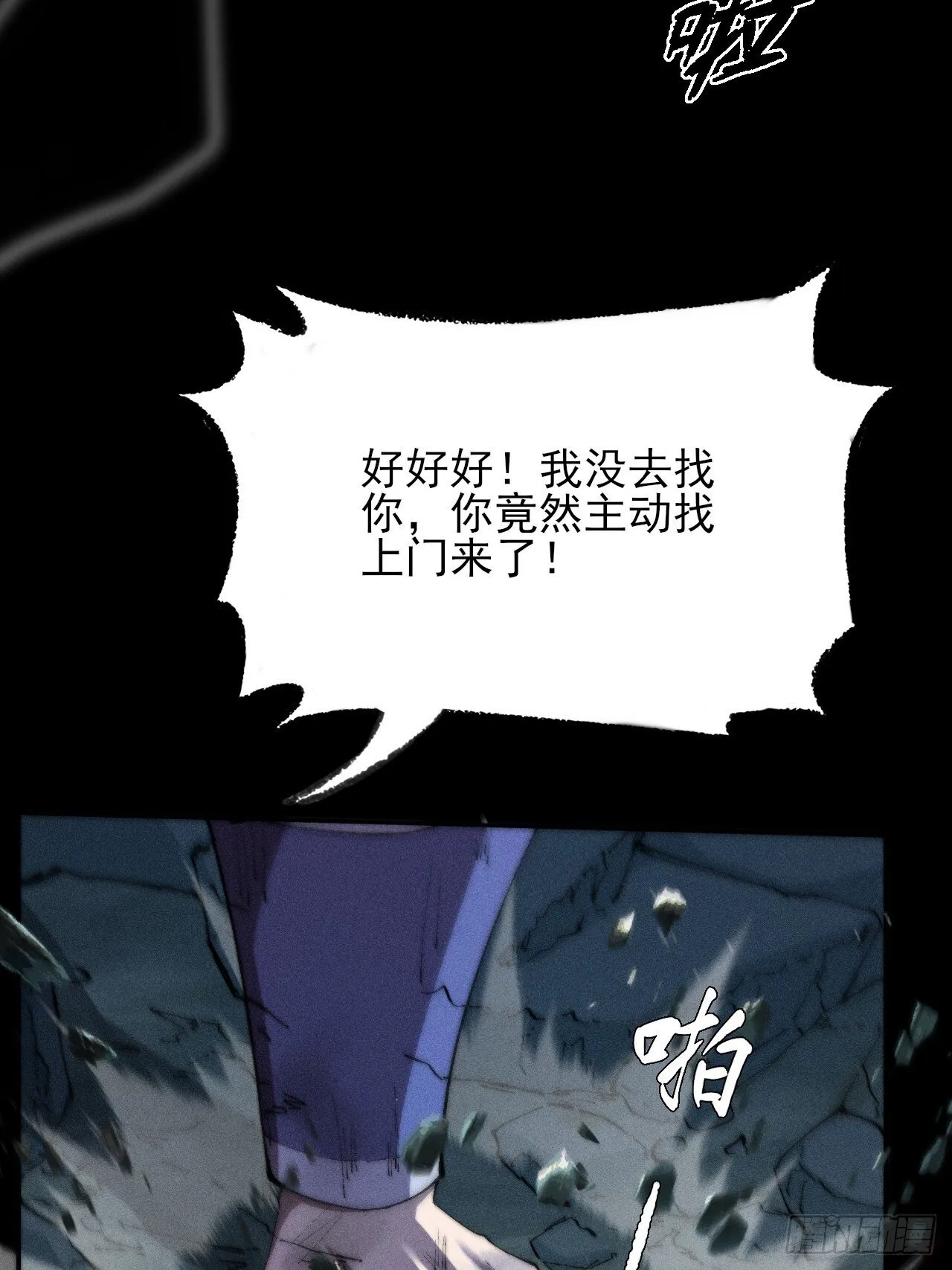 第二十九章  偶遇太清 第23页