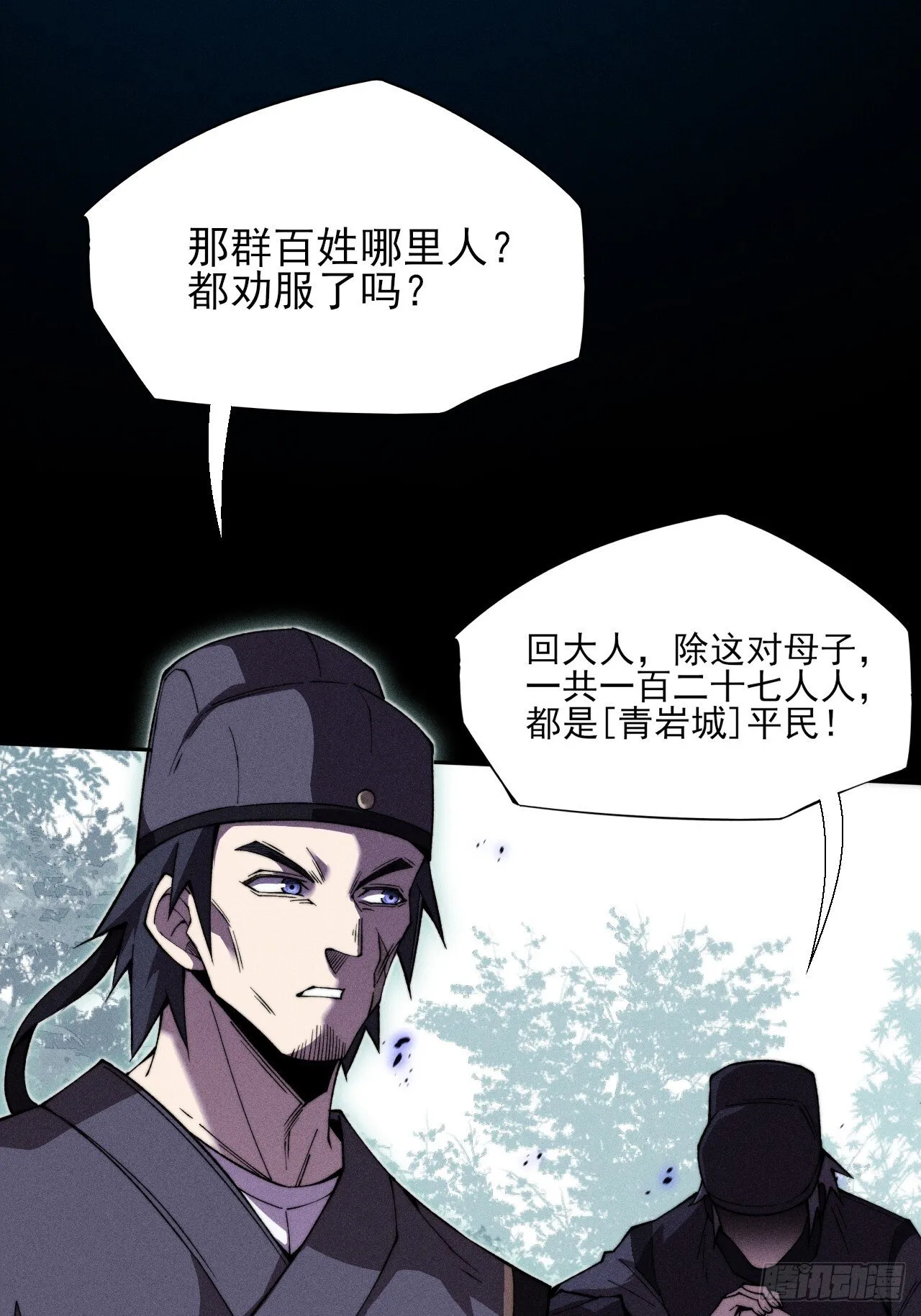 第二十九章  偶遇太清 第41页