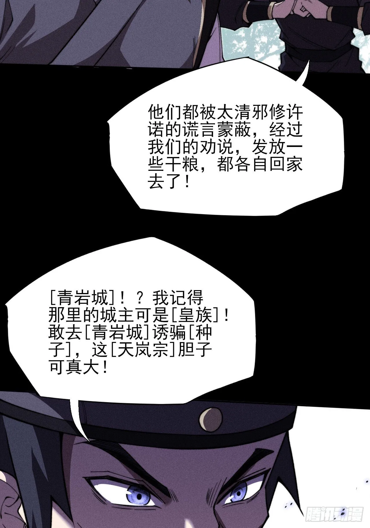 第二十九章  偶遇太清 第42页