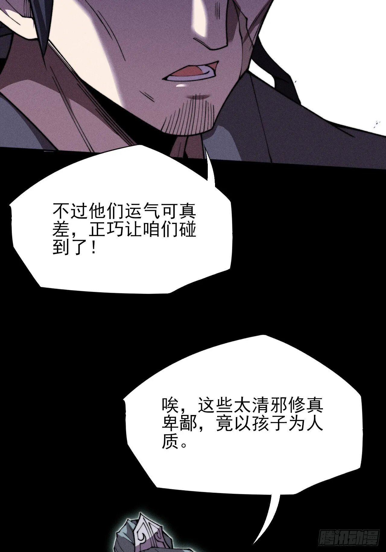 第二十九章  偶遇太清 第43页