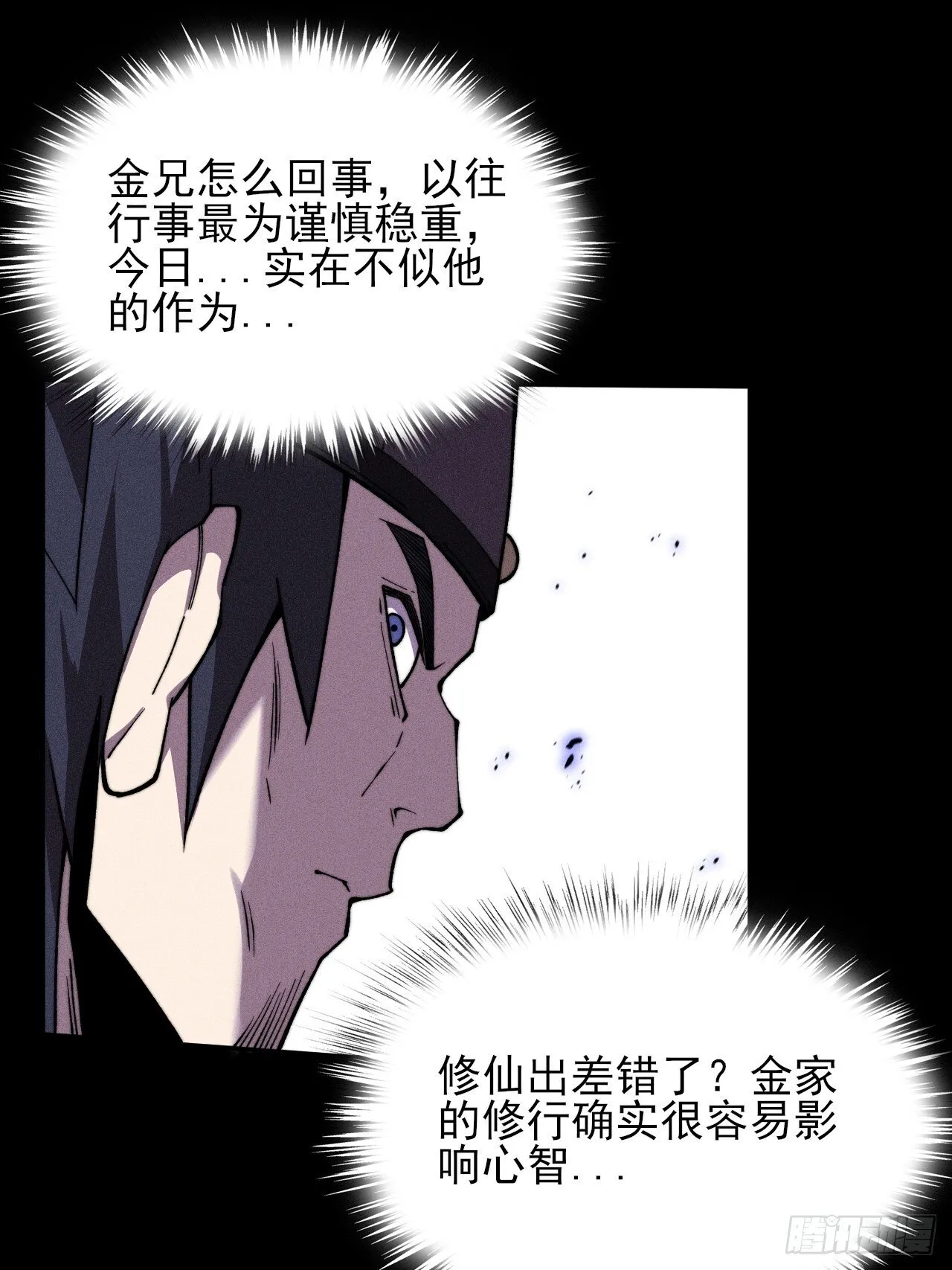 第二十九章  偶遇太清 第46页