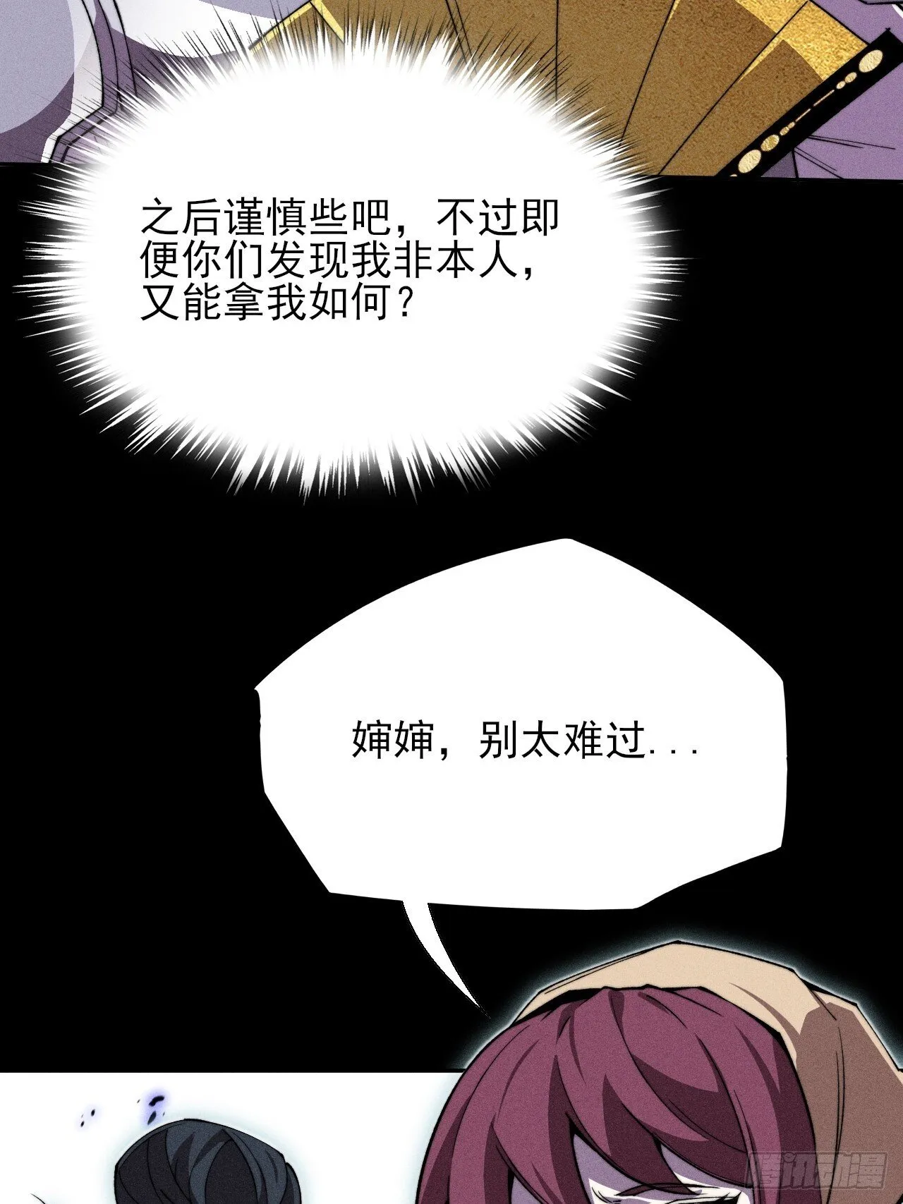 第二十九章  偶遇太清 第48页
