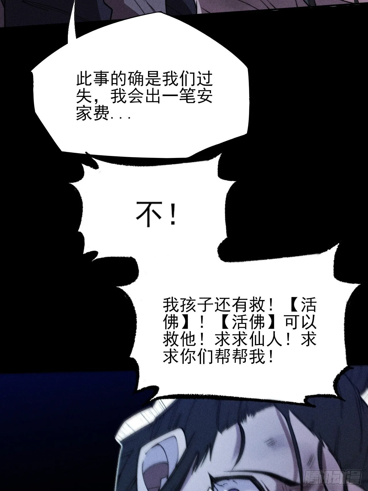 第二十九章  偶遇太清 第51页