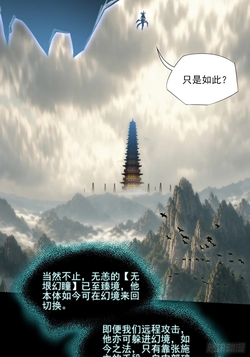 第一百章 破幻 第4页