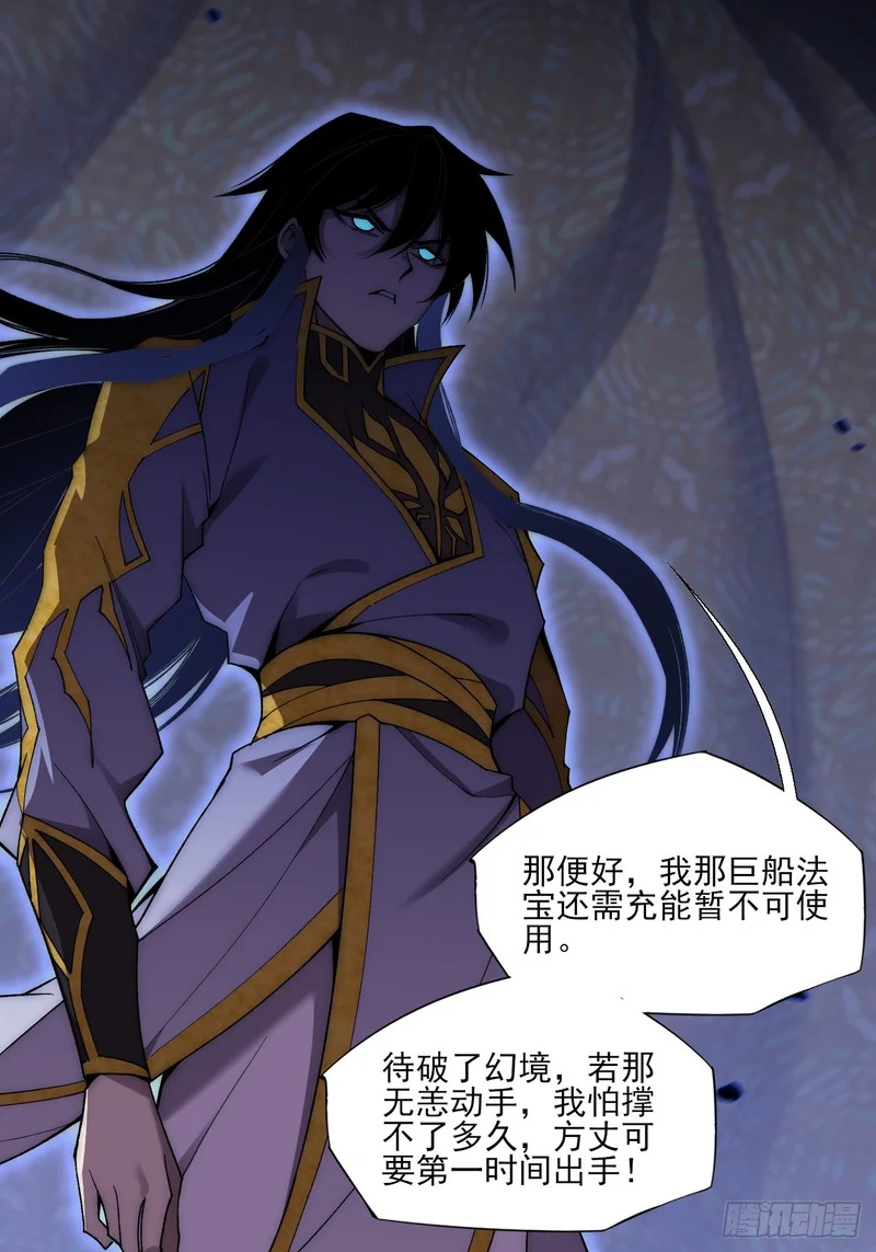 第一百章 破幻 第10页