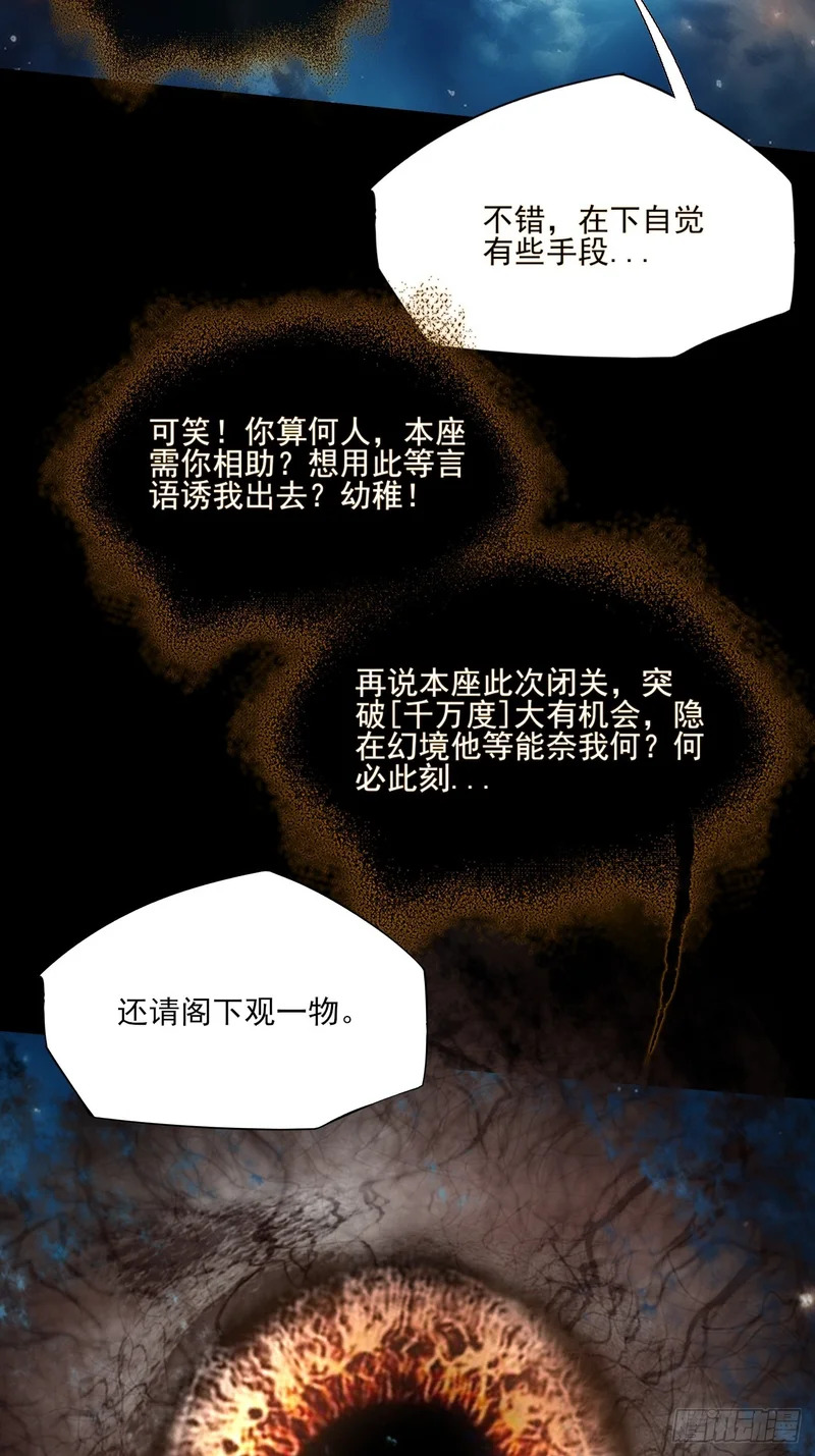 第一百章 破幻 第26页