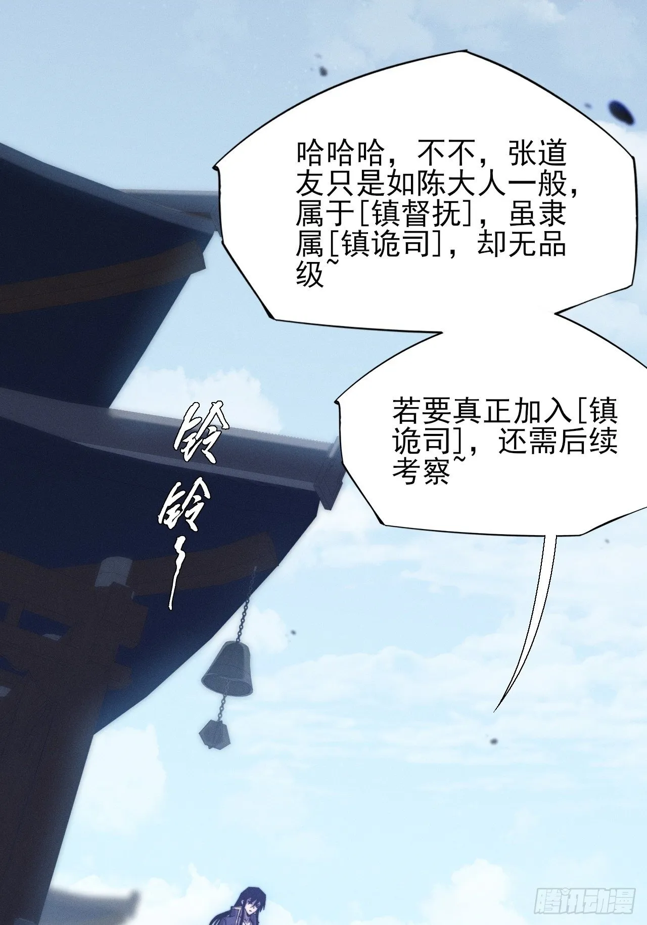 第五十话  上清道 第2页