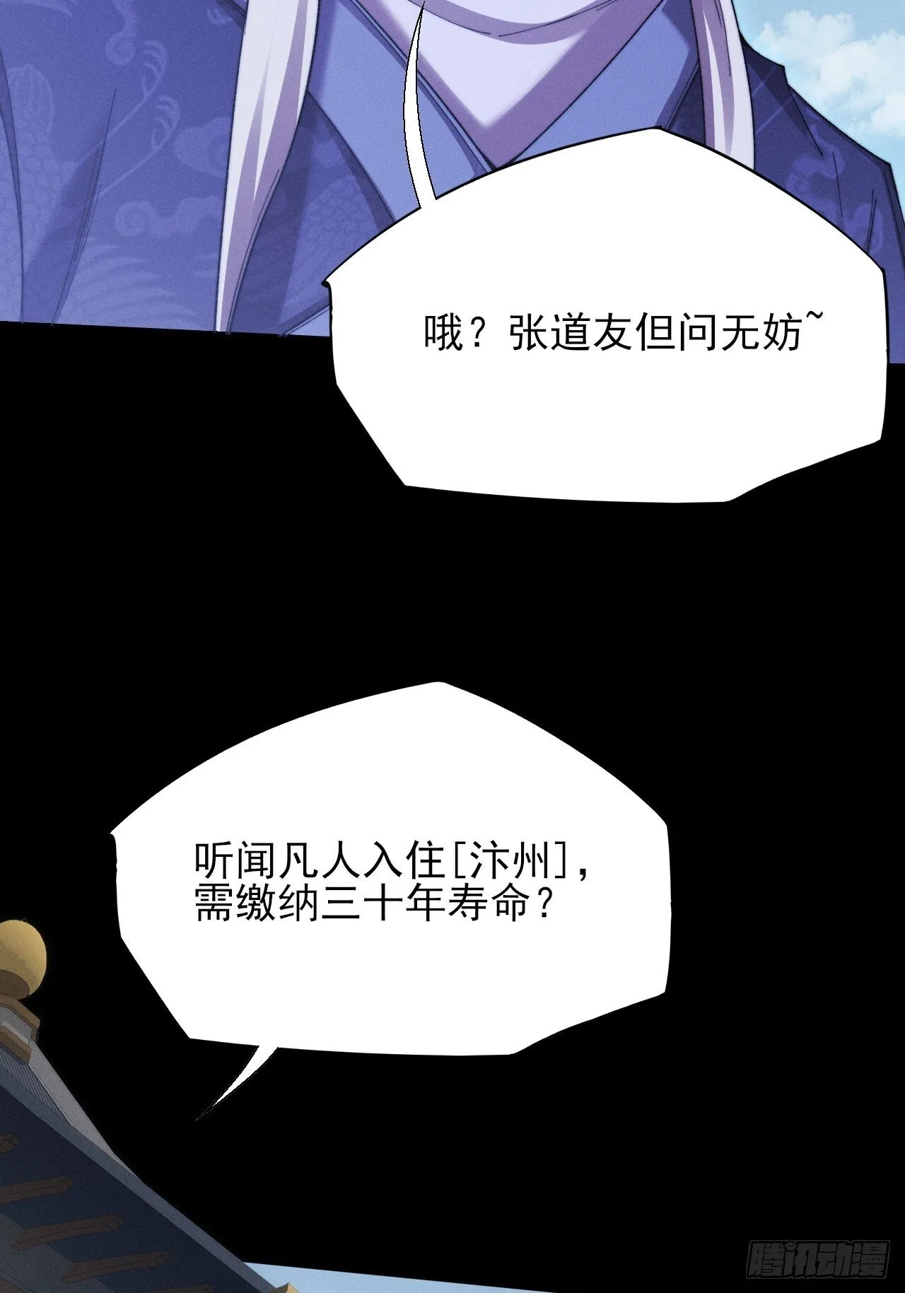 第五十话  上清道 第6页
