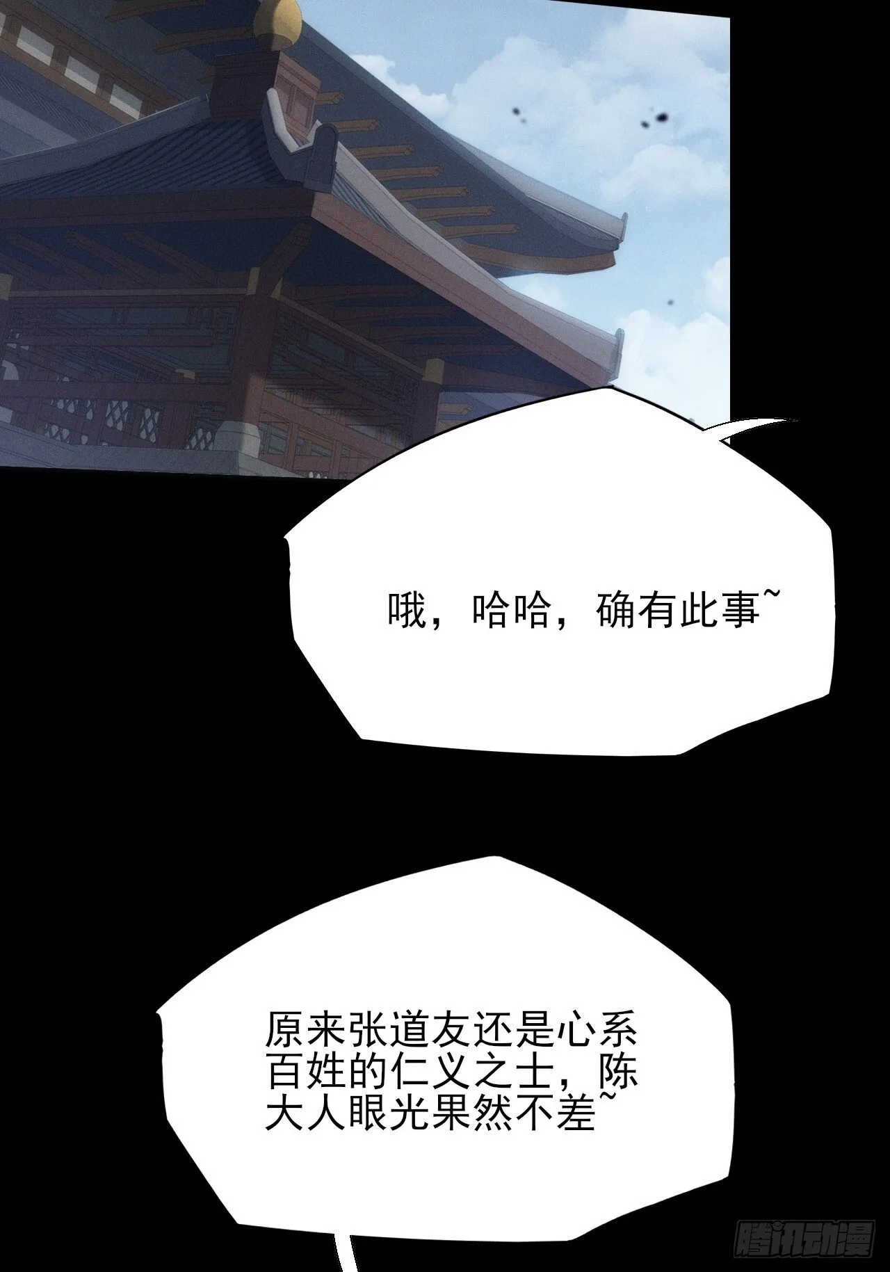 第五十话  上清道 第7页