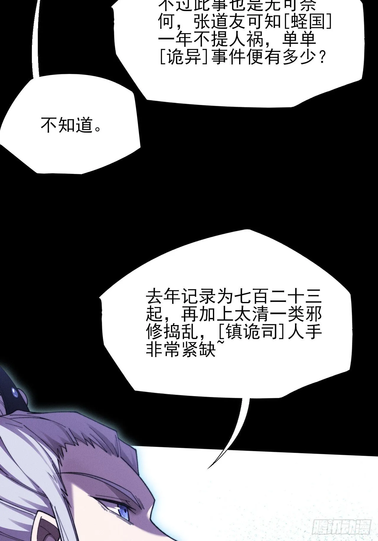 第五十话  上清道 第9页
