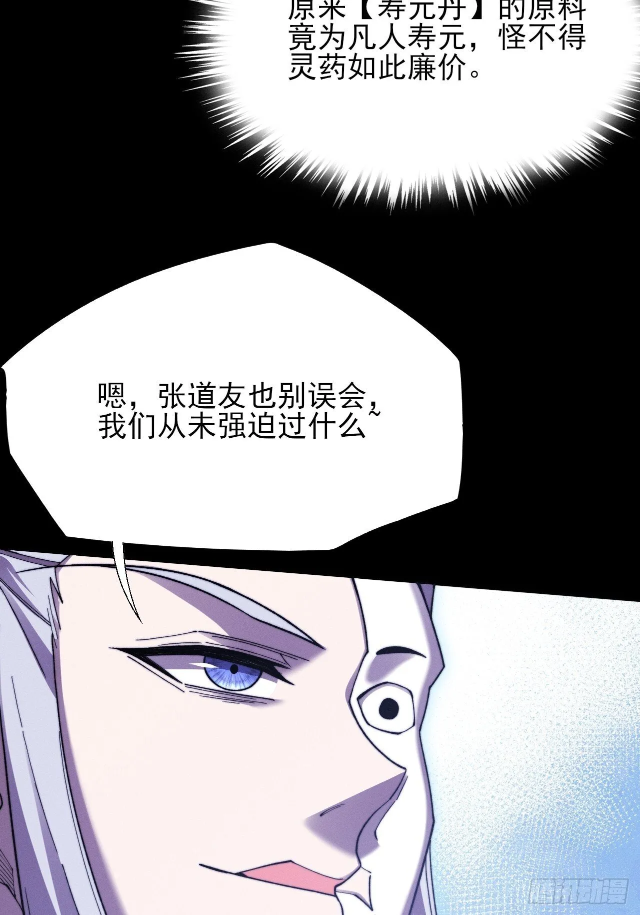第五十话  上清道 第12页