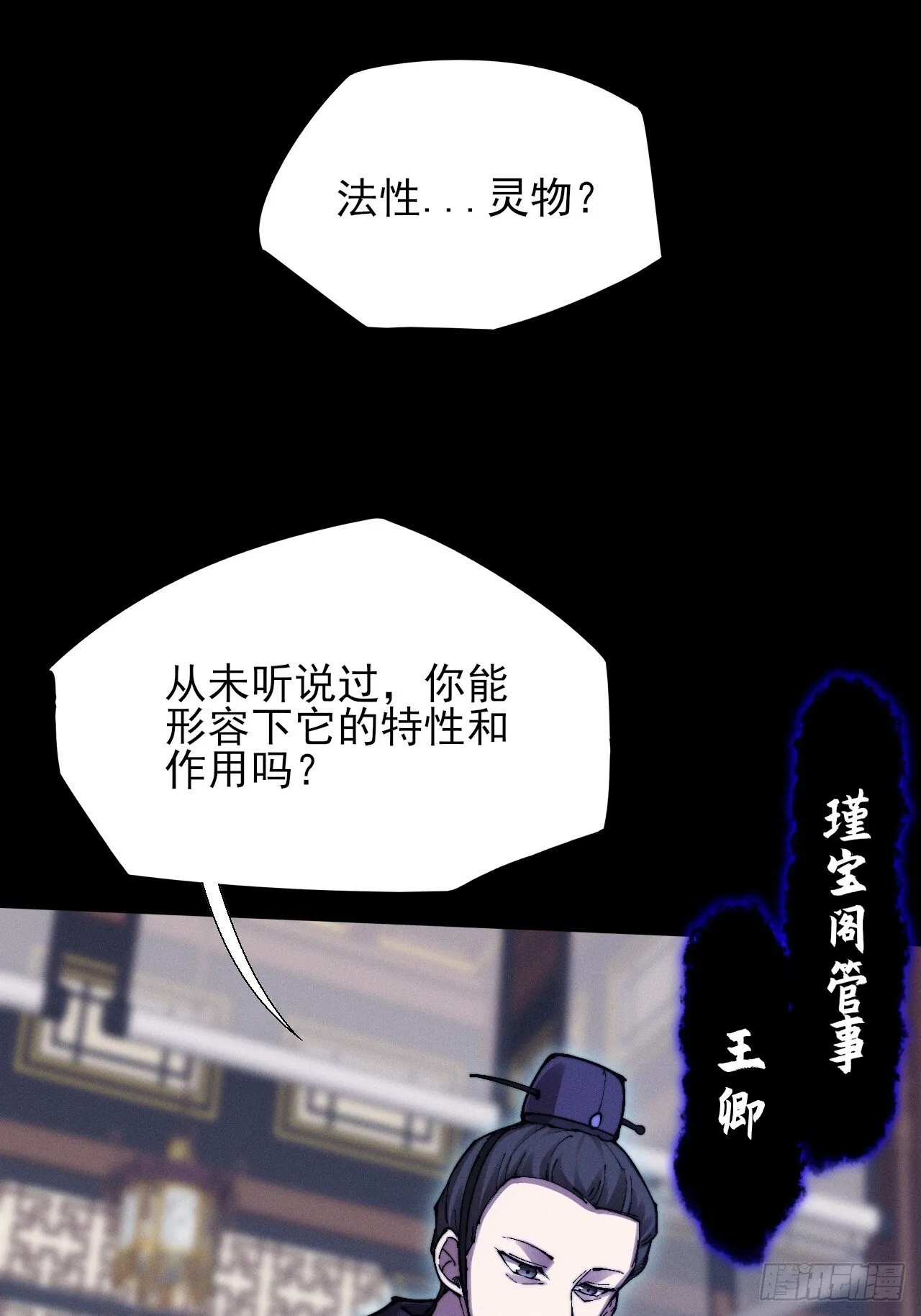第五十话  上清道 第16页
