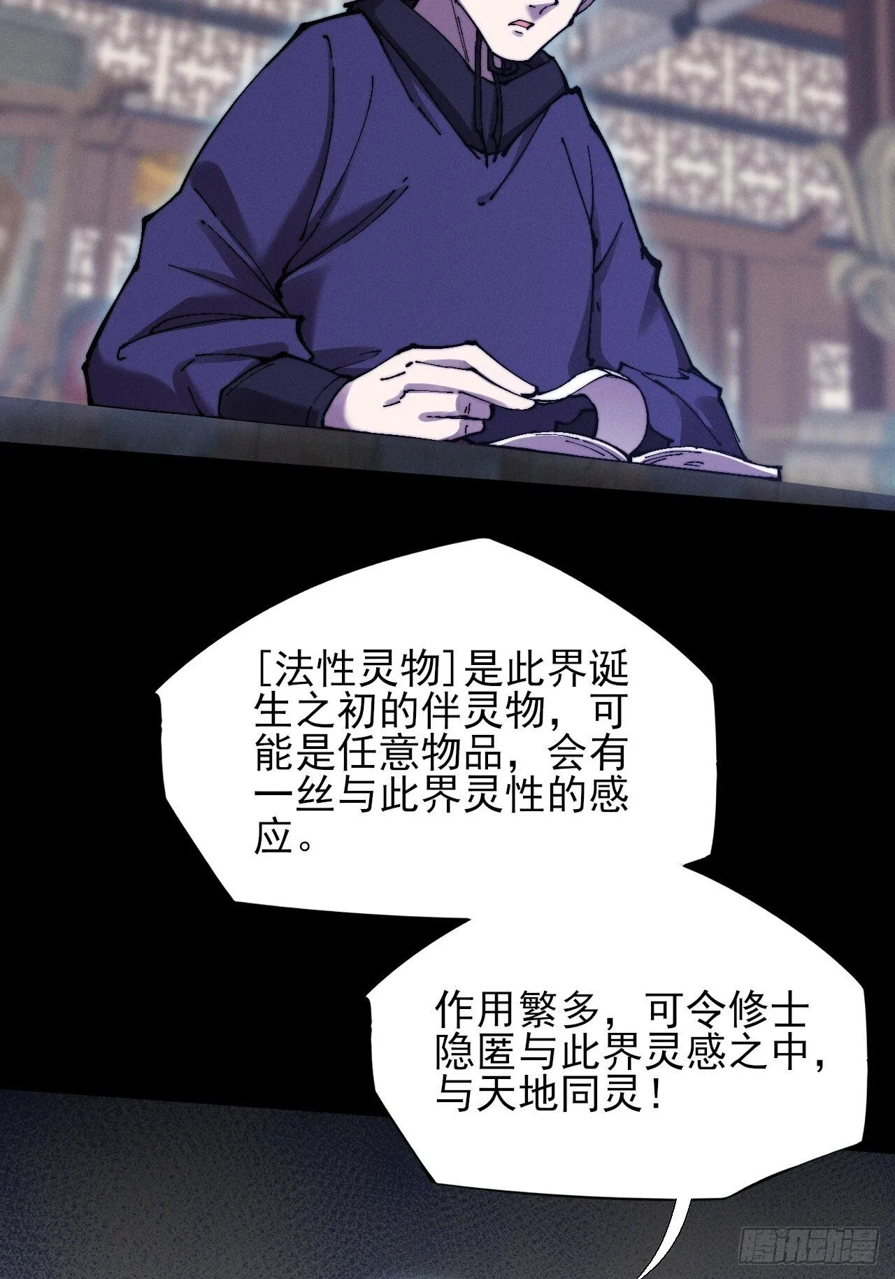 第五十话  上清道 第17页