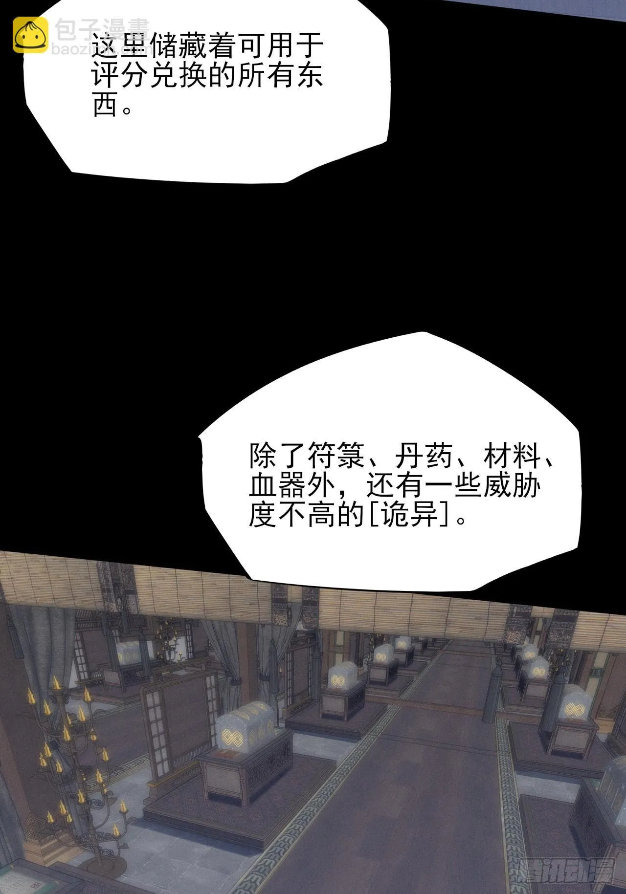 第五十话  上清道 第26页