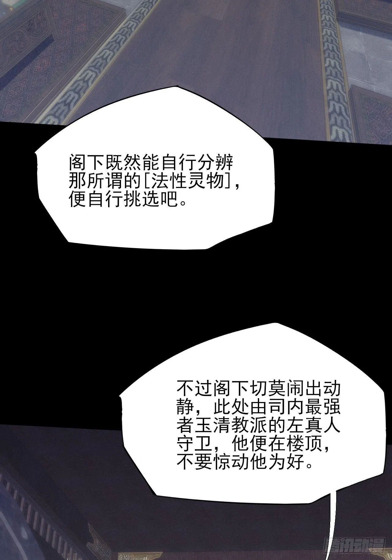 第五十话  上清道 第27页