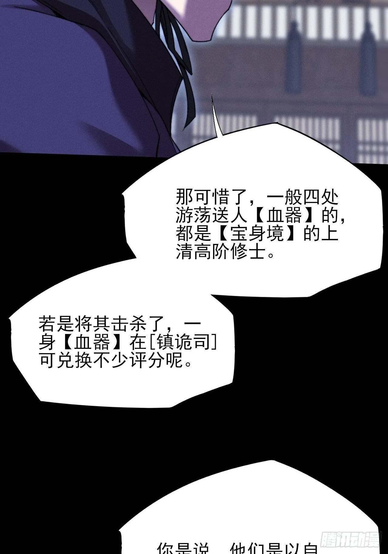 第五十话  上清道 第31页