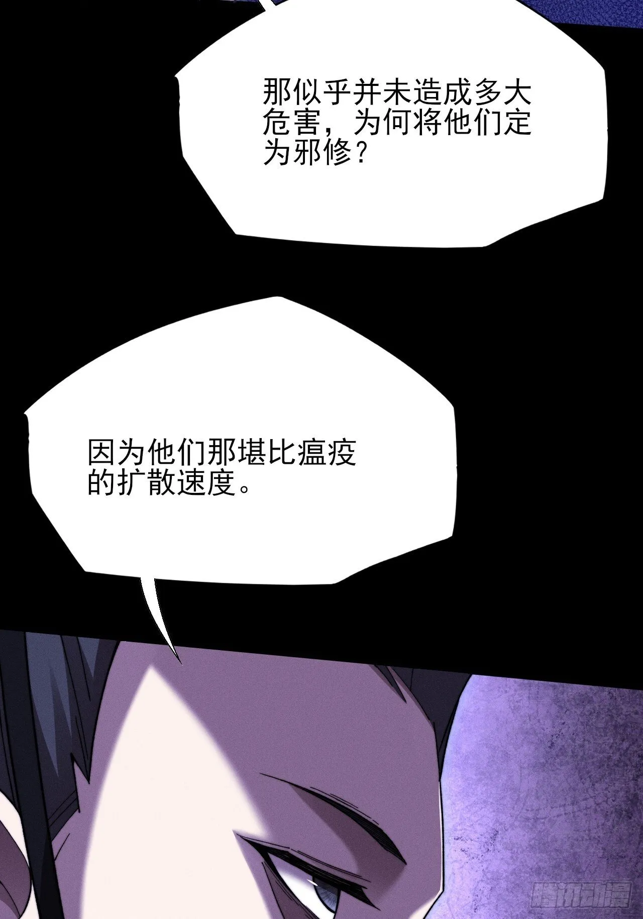 第五十话  上清道 第33页