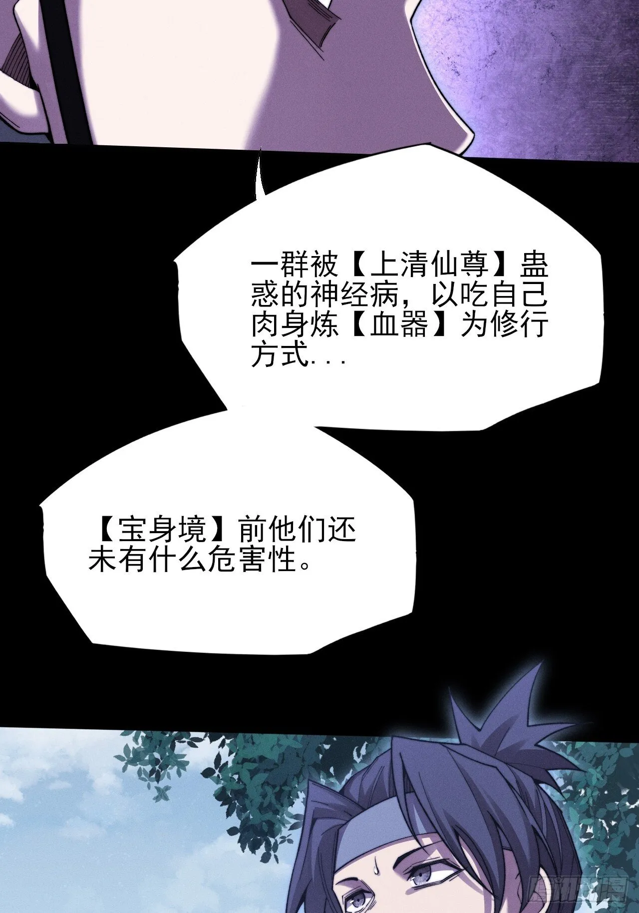 第五十话  上清道 第34页