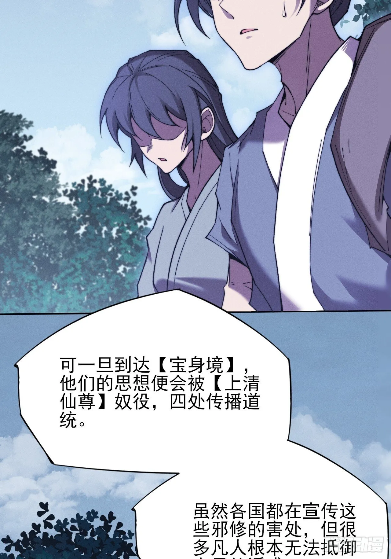 第五十话  上清道 第35页