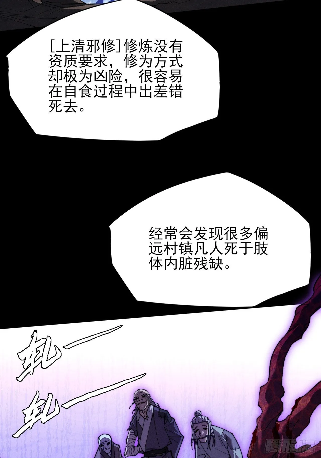 第五十话  上清道 第37页