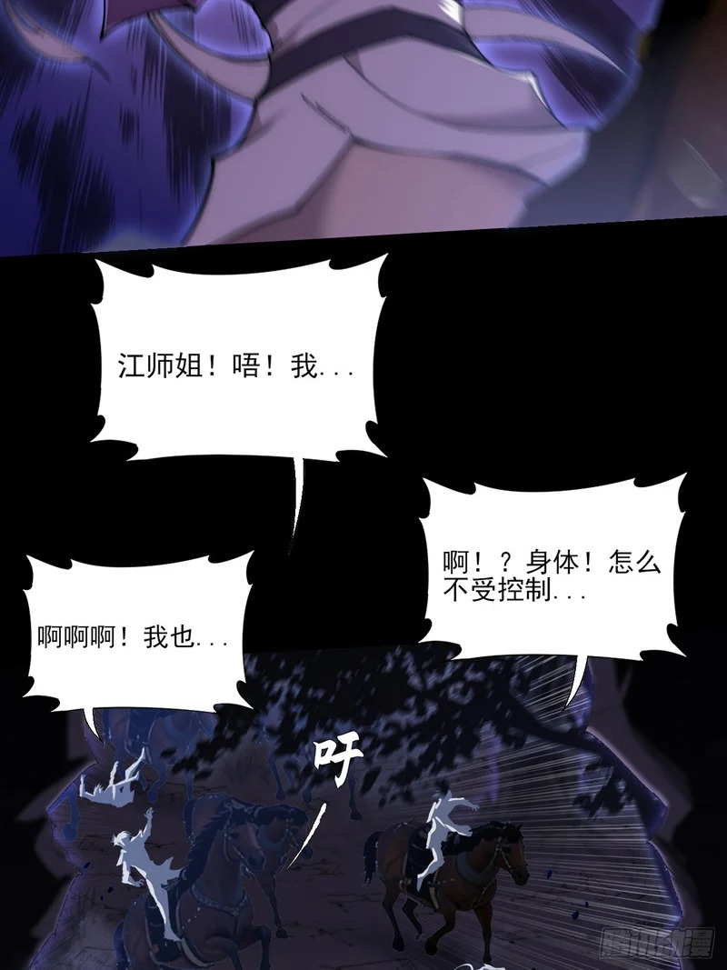 第七十七章 宗门内讧 第21页